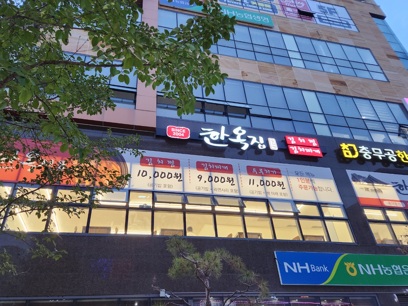 성서한옥집김치찜 진주혁신점