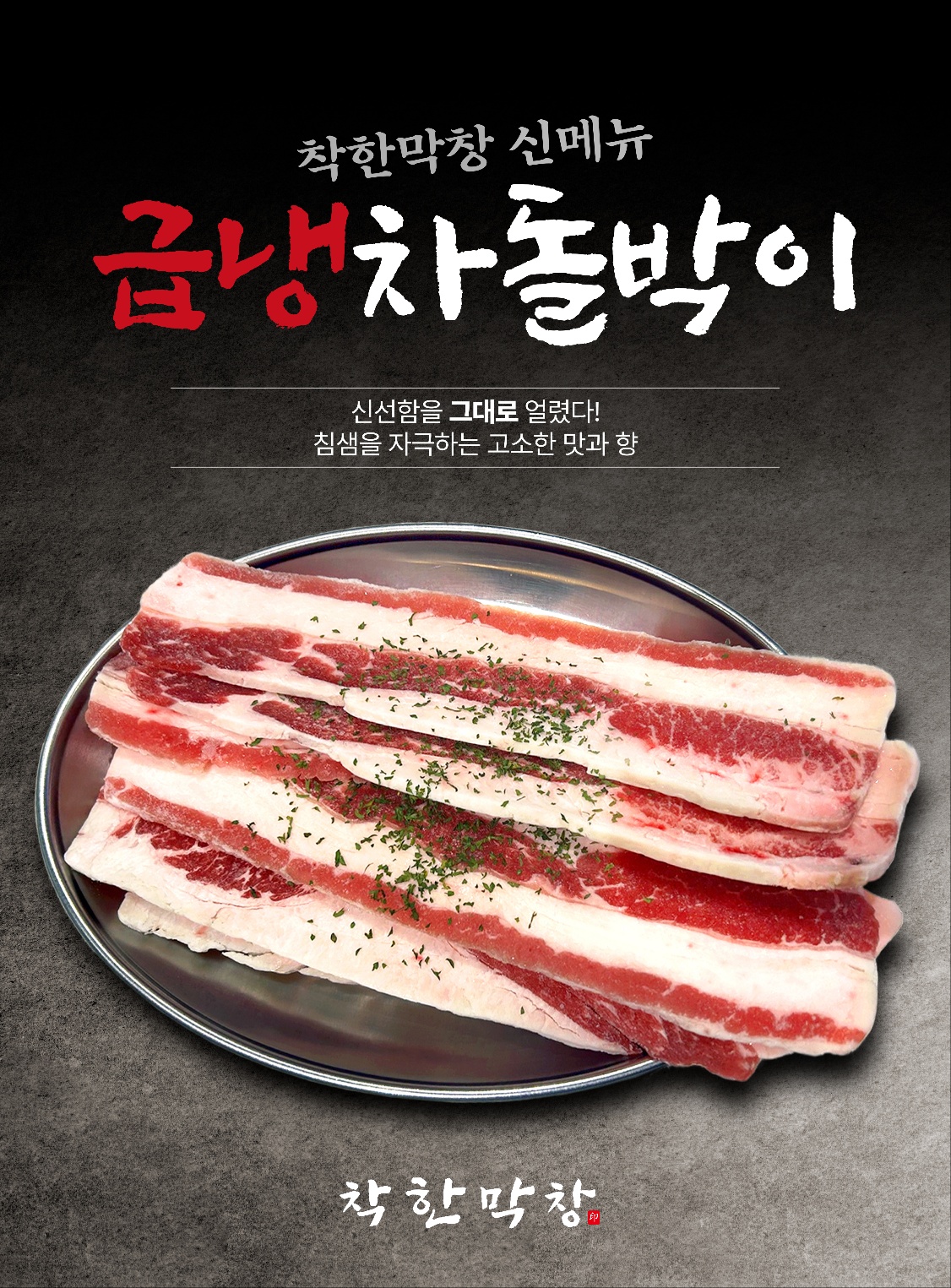 돈막꾸 착한막창