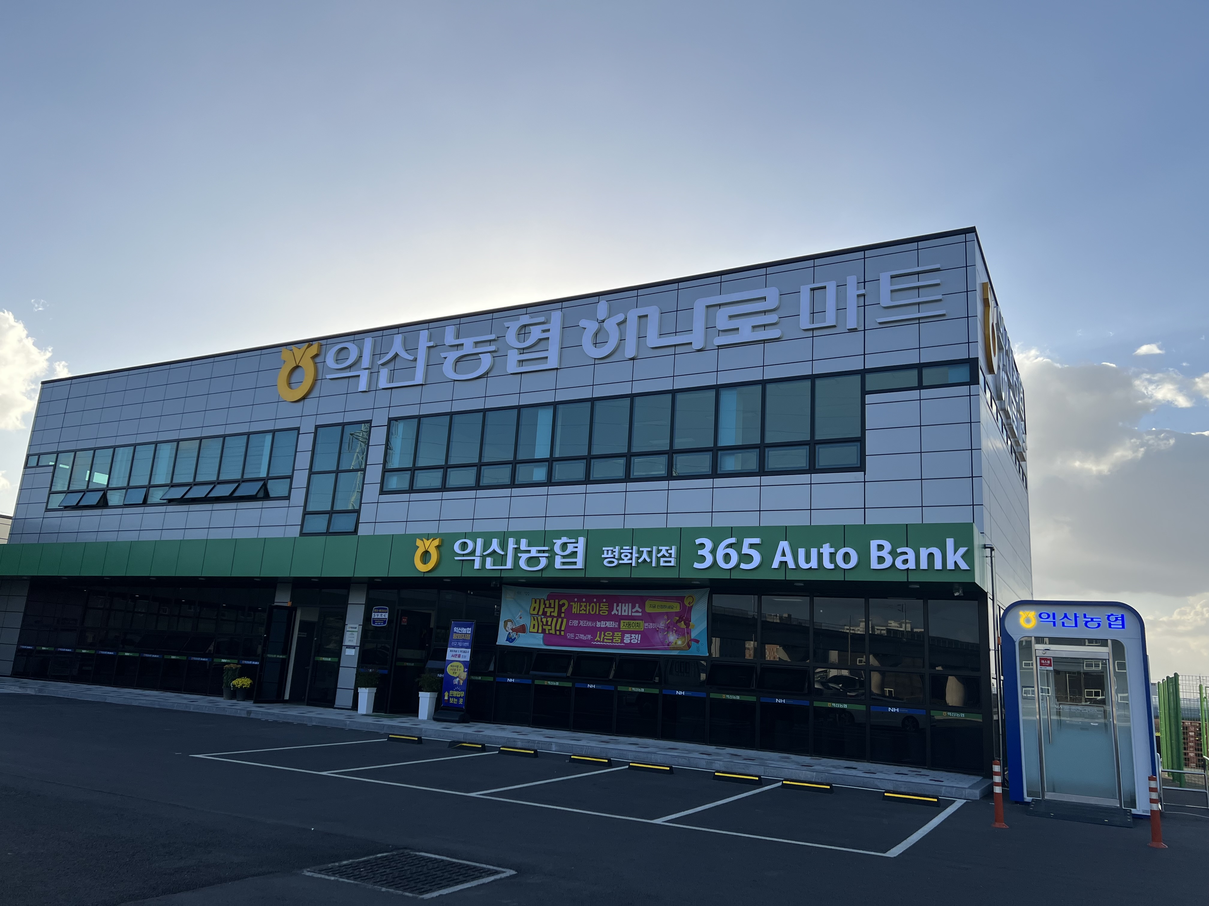 익산농협 평화지점