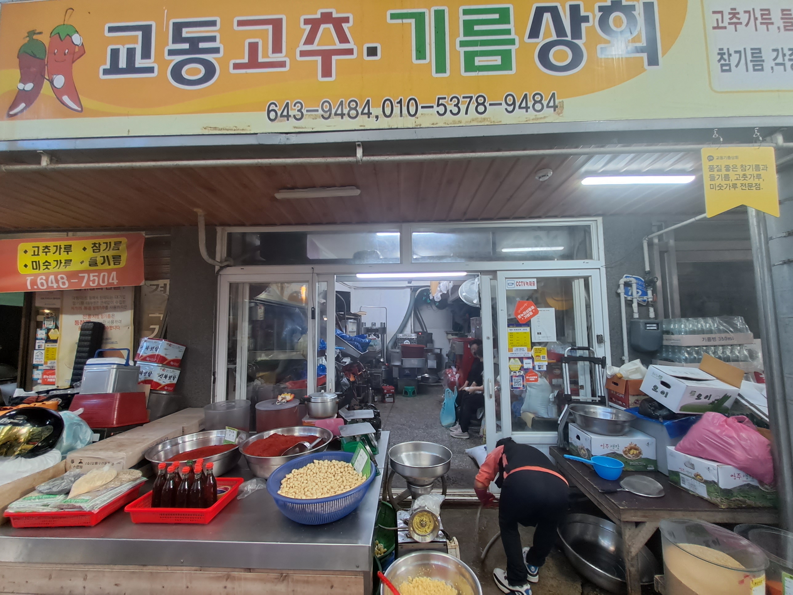 교동기름상회
