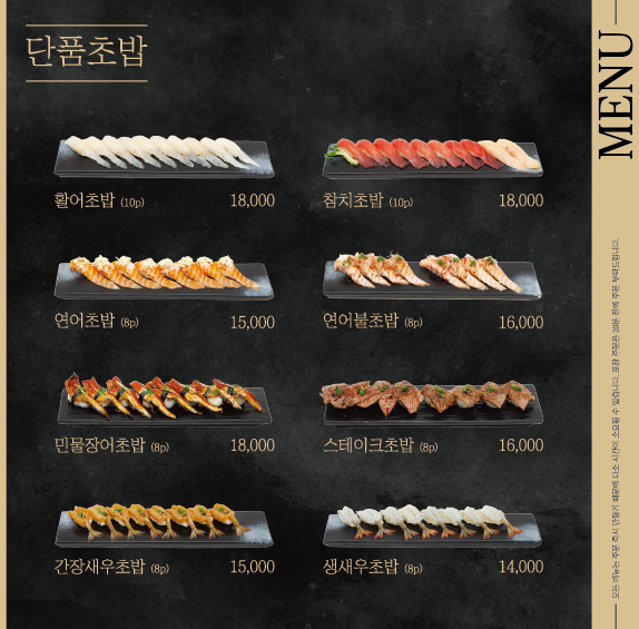 바른초밥 오치점