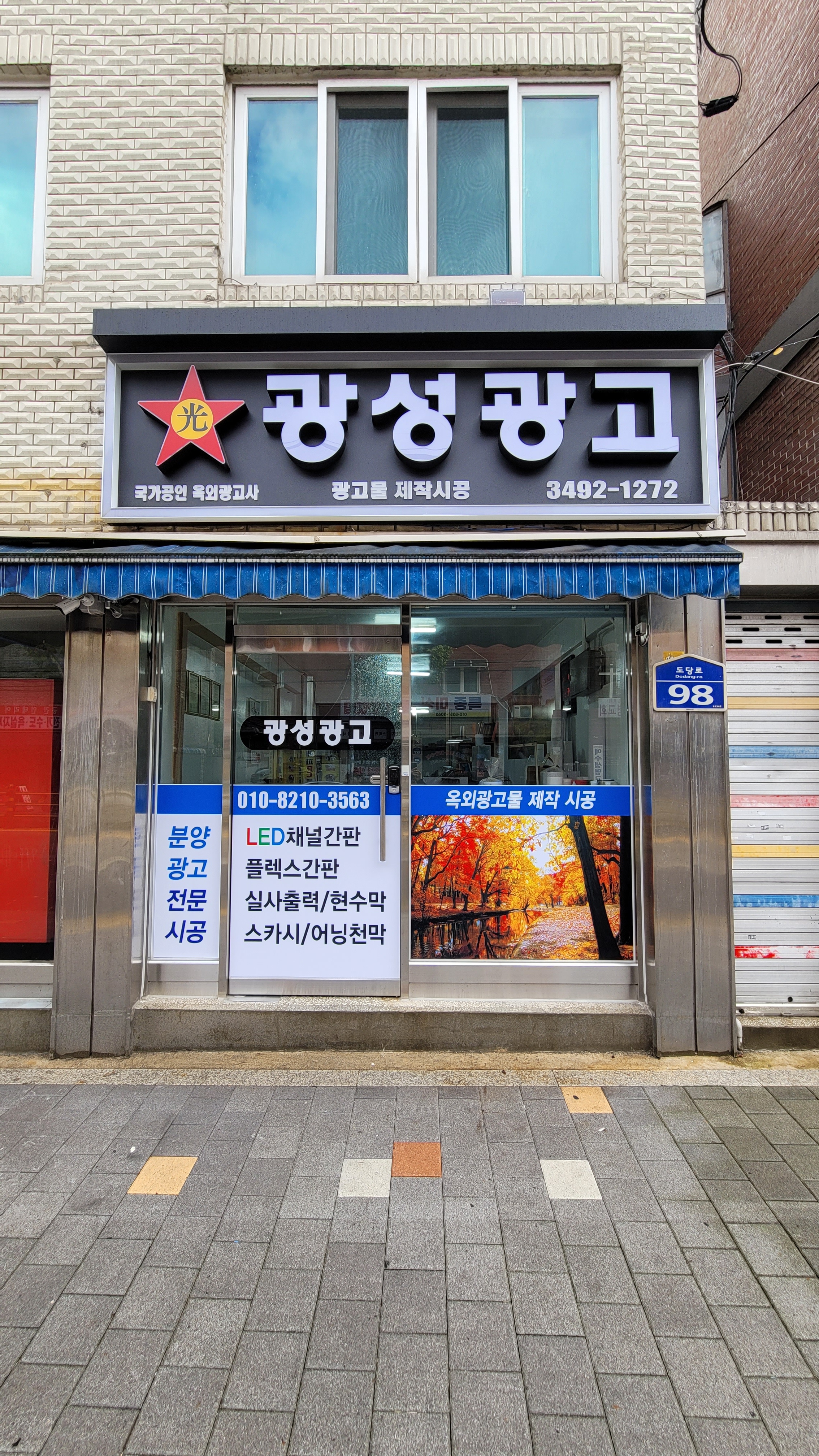 광성광고