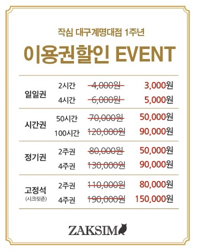 작심스터디카페 대구계명대점