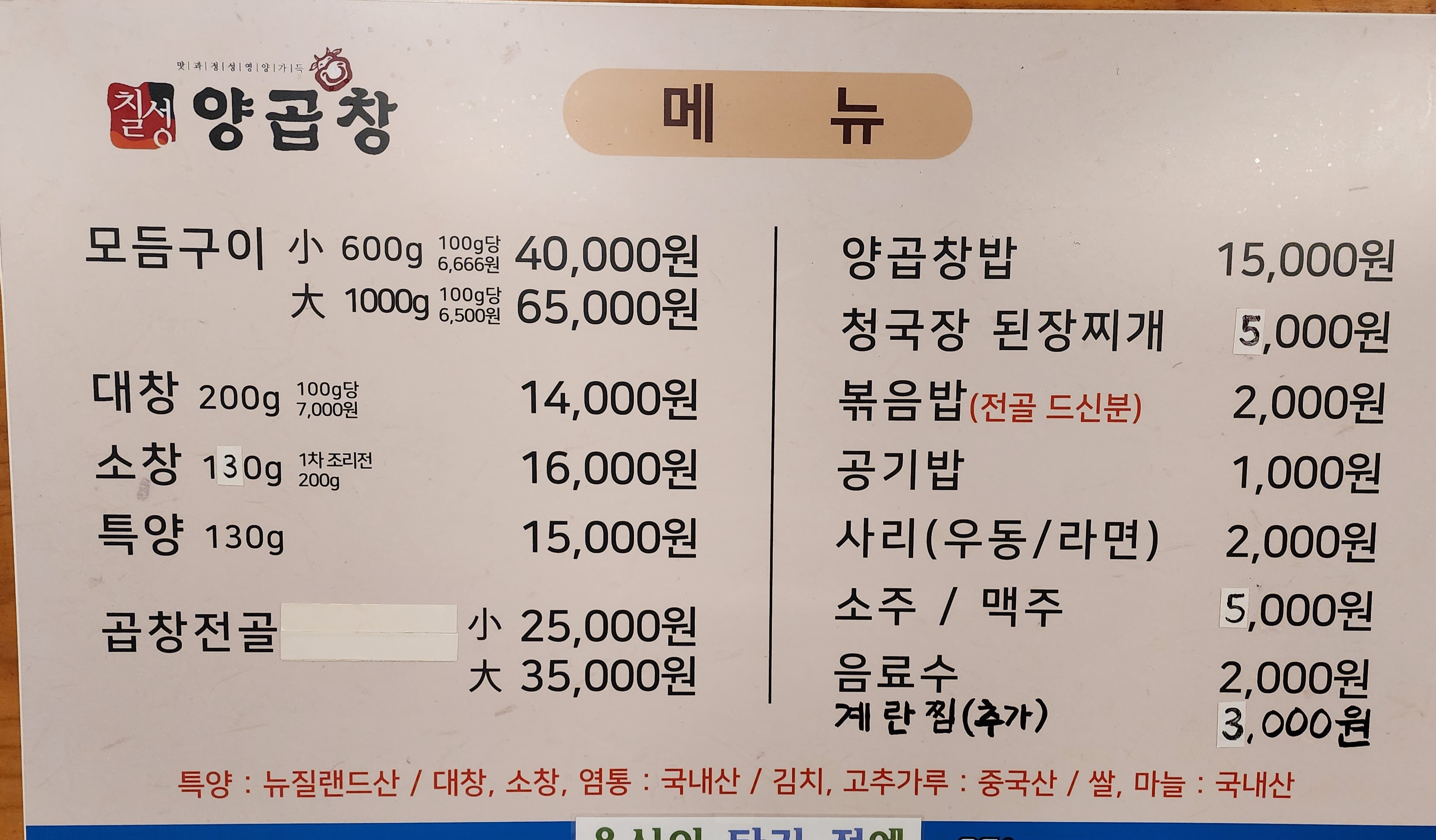 칠성양곱창