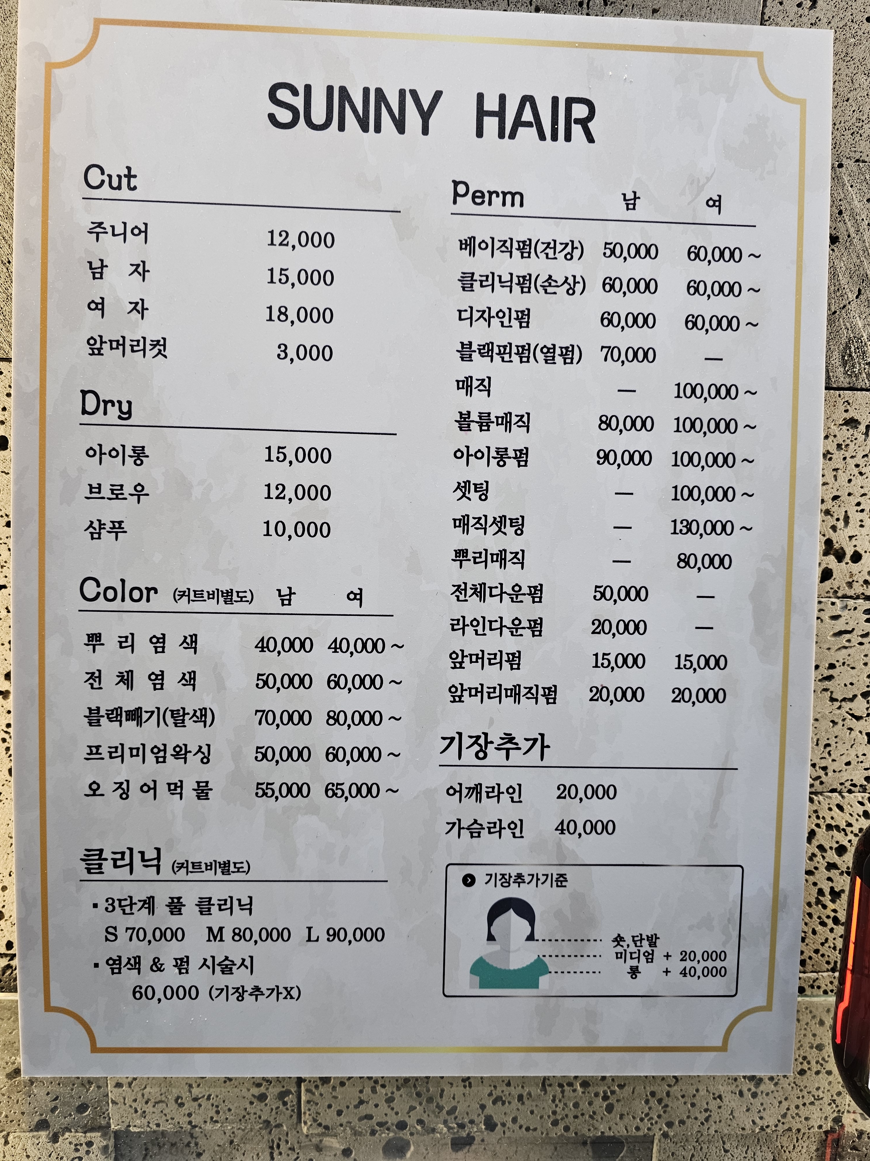써니헤어
