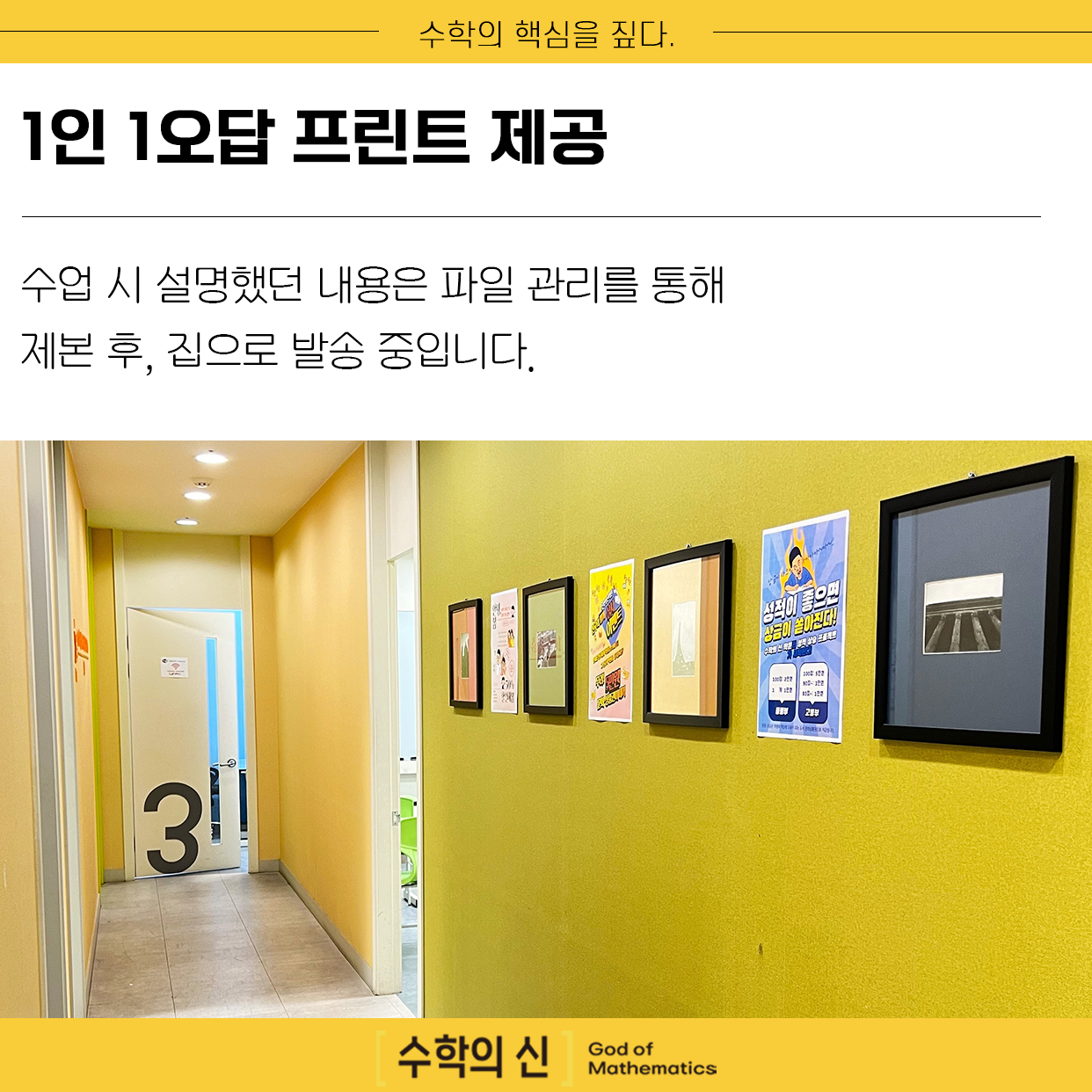 수학의 신 학원