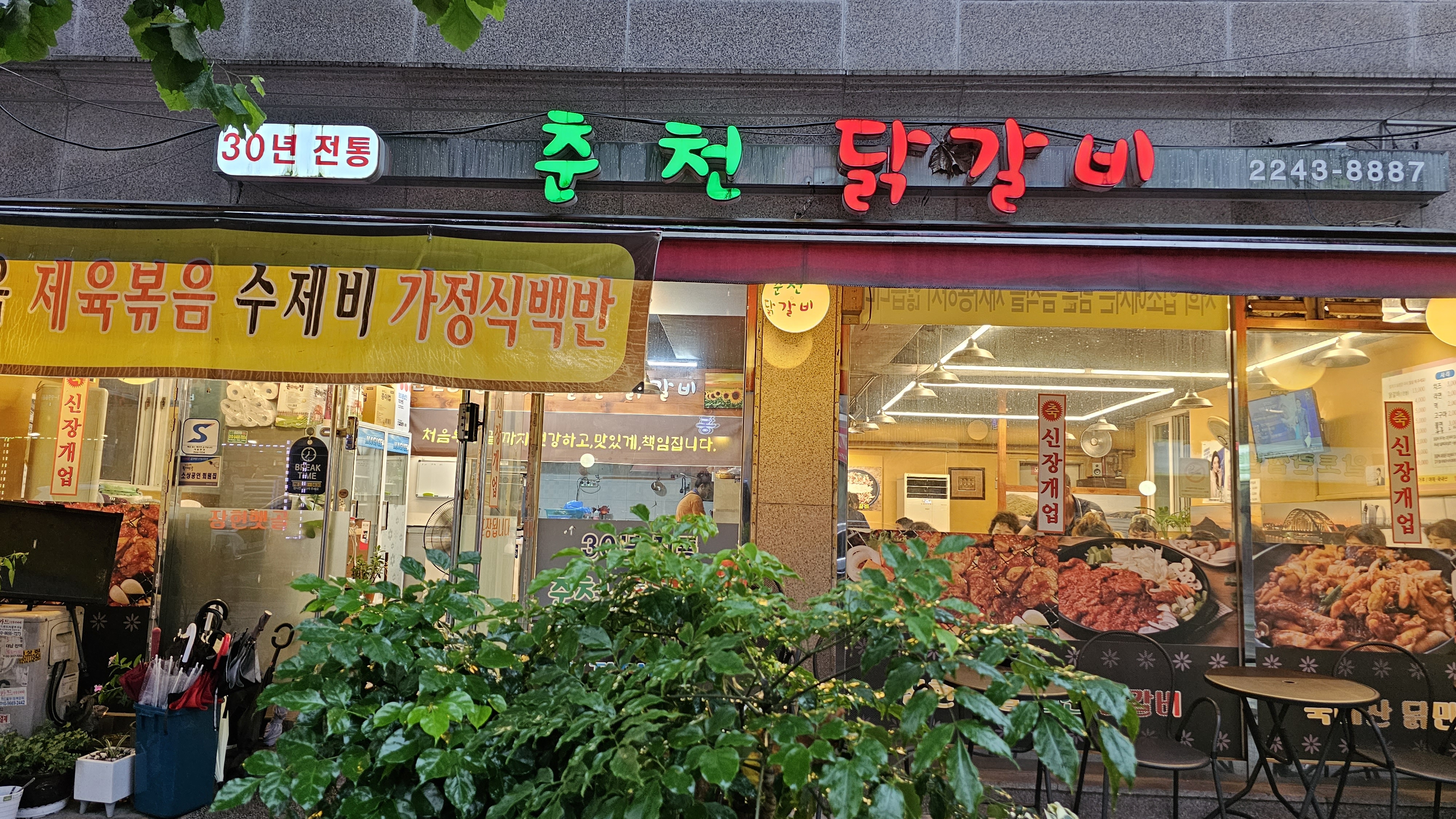 춘천닭갈비