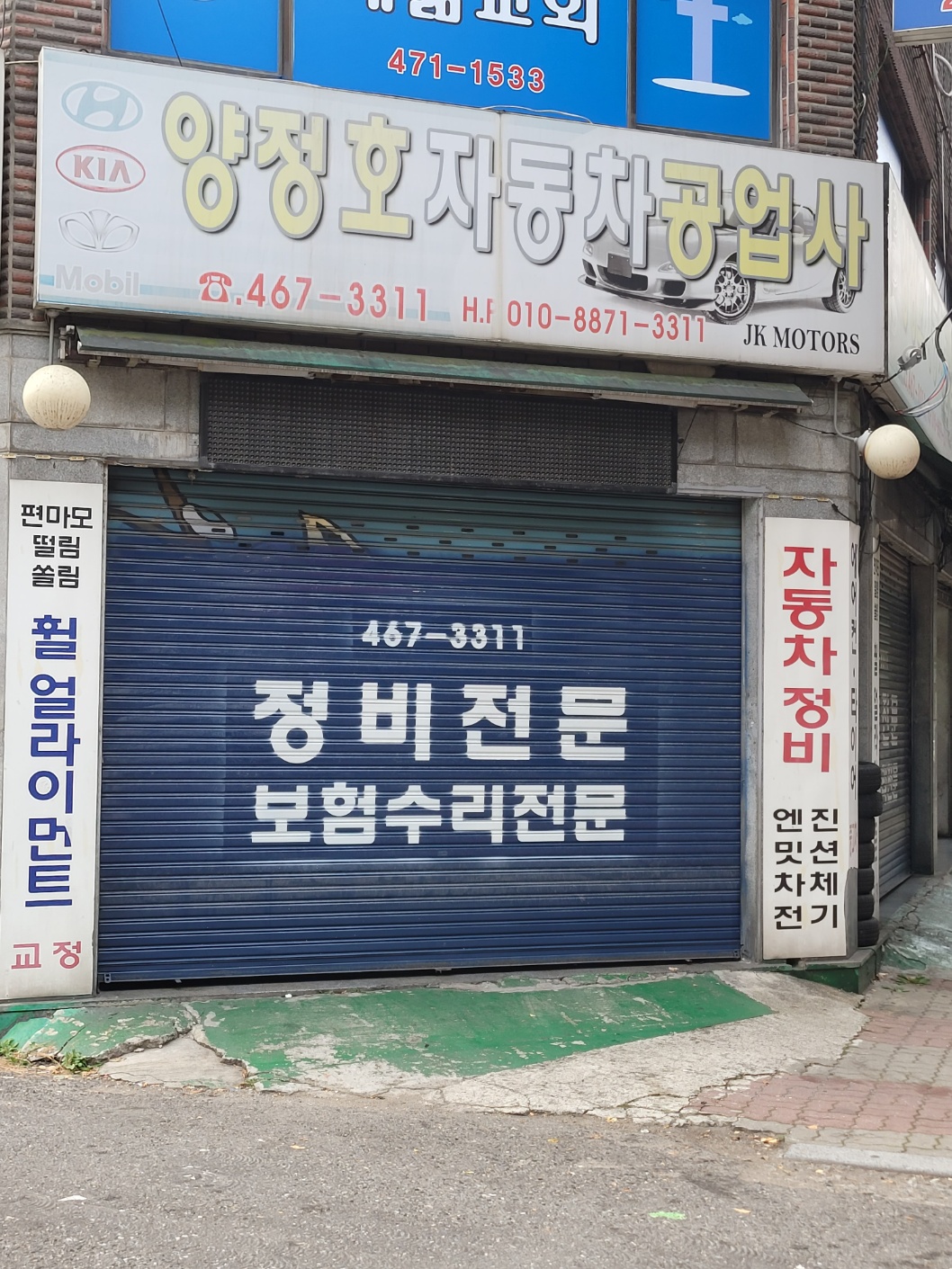 양정호JK자동차공업사