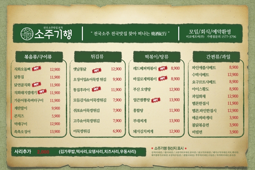 소주기행 태평이마트점
