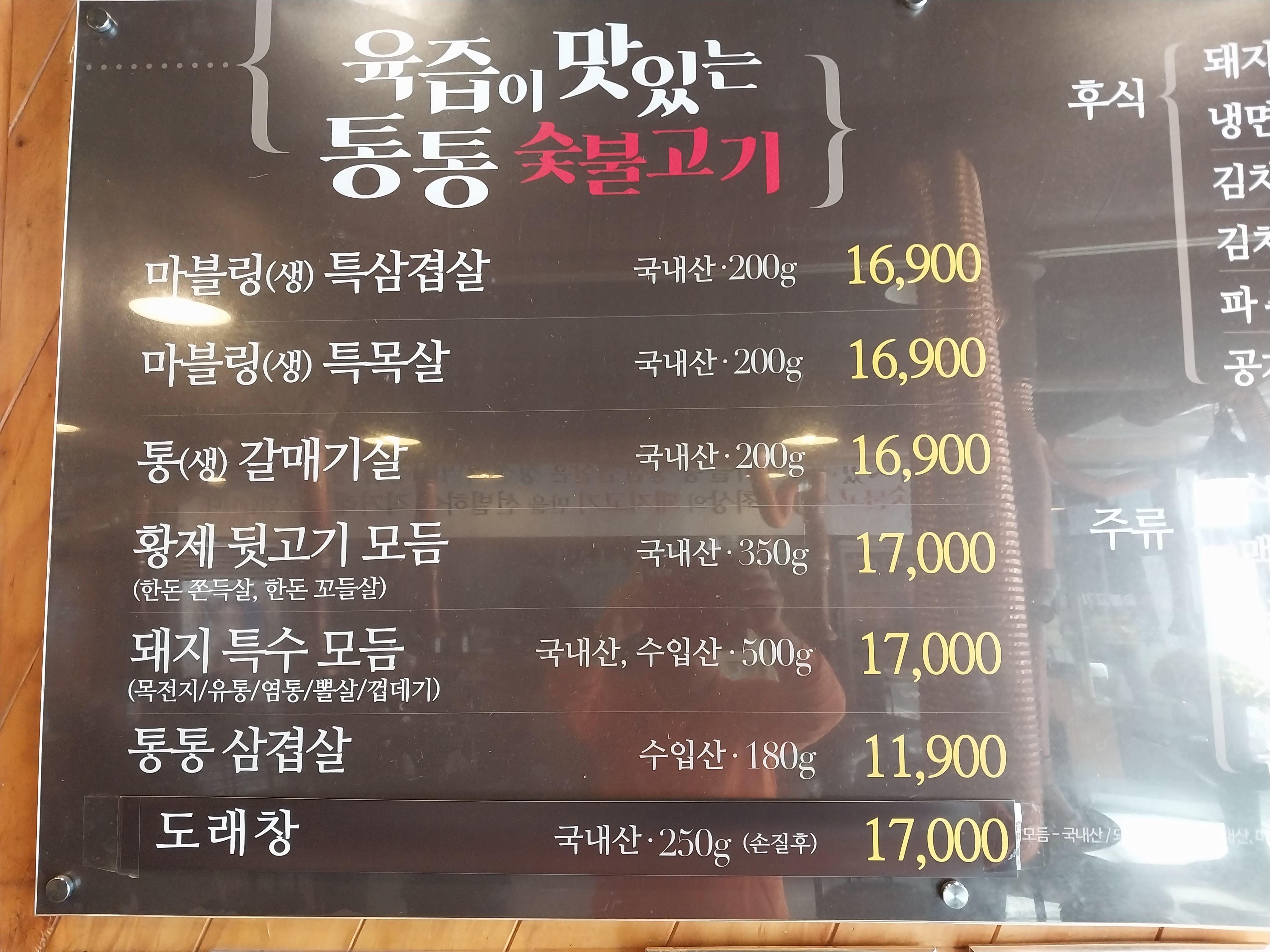 통통숯불고기 본점