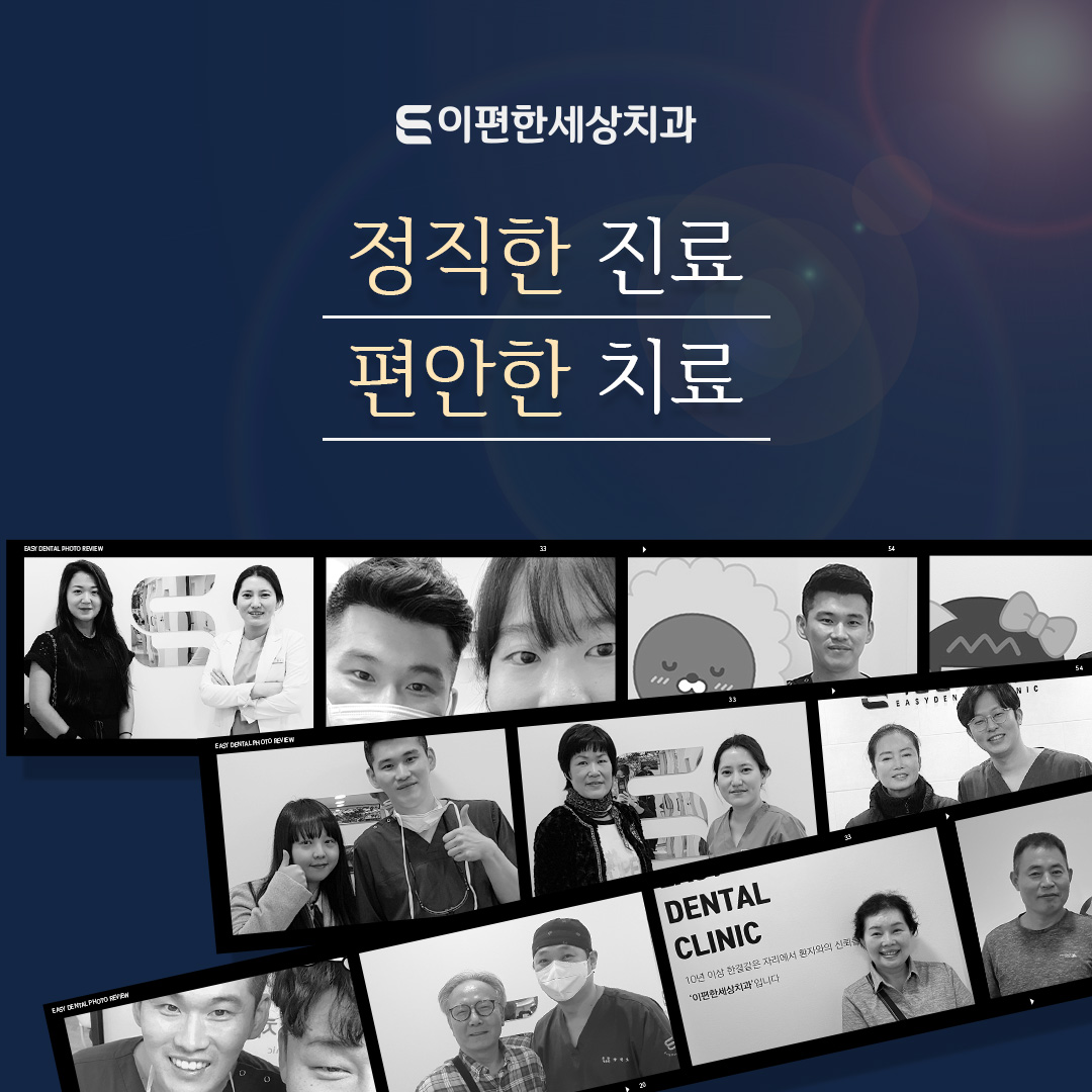 이편한세상치과의원 화곡점 대표 이미지