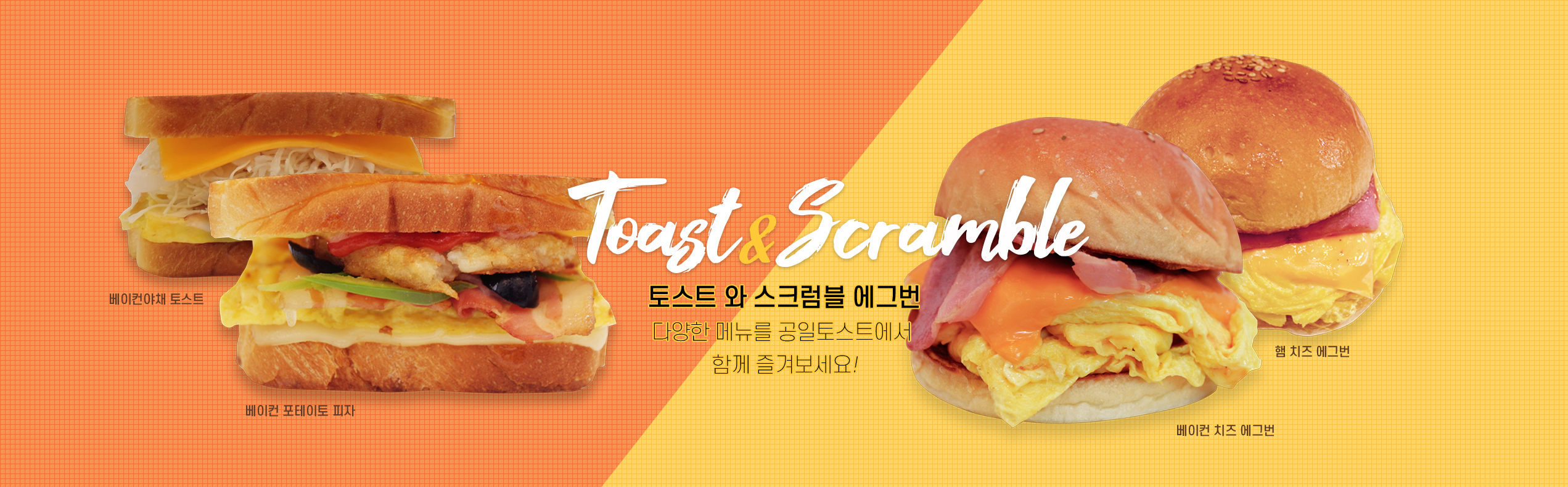 공일토스트 운정점