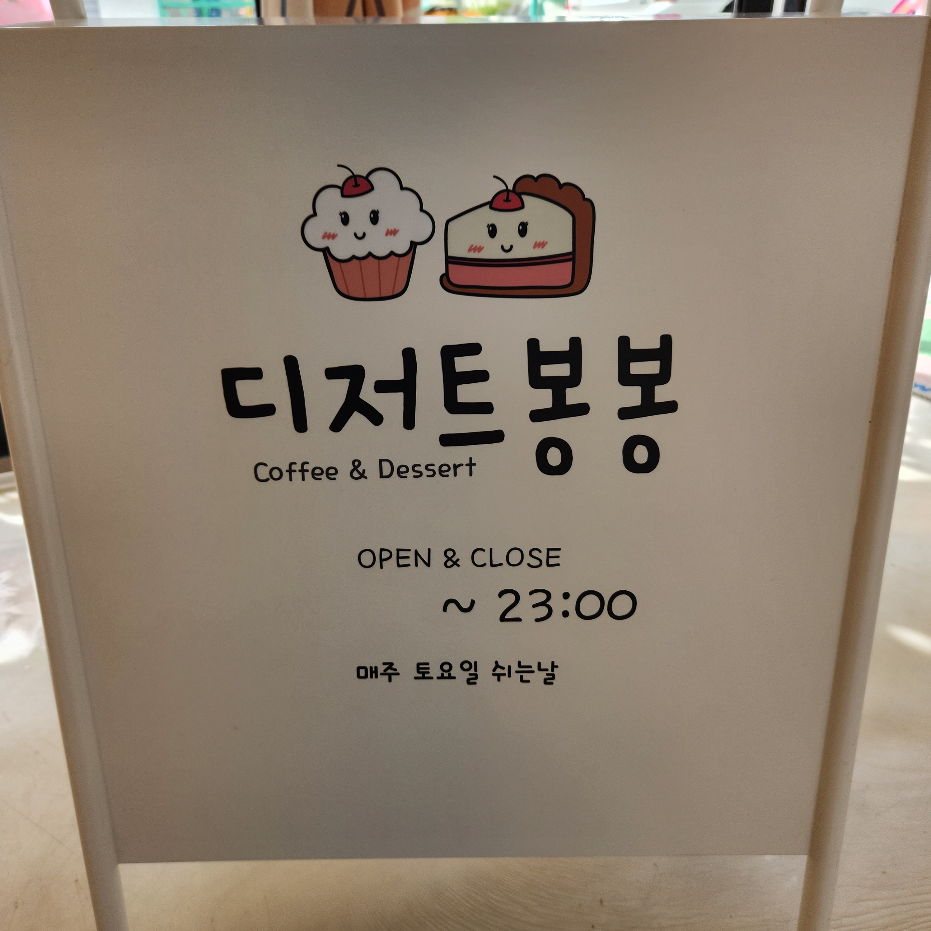 디저트봉봉