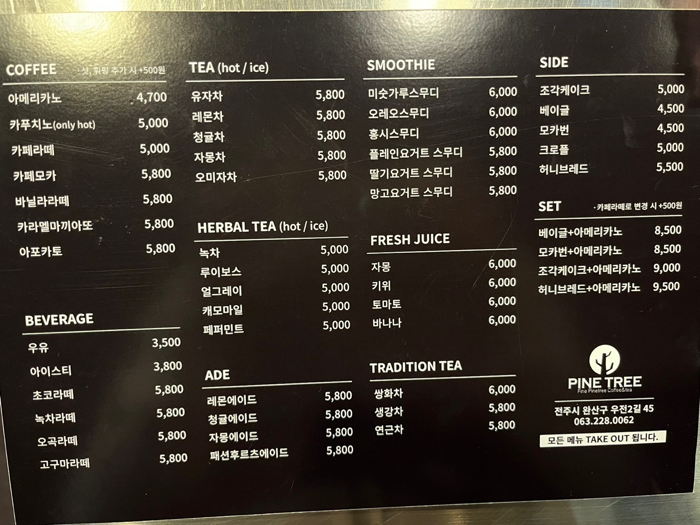 파인트리