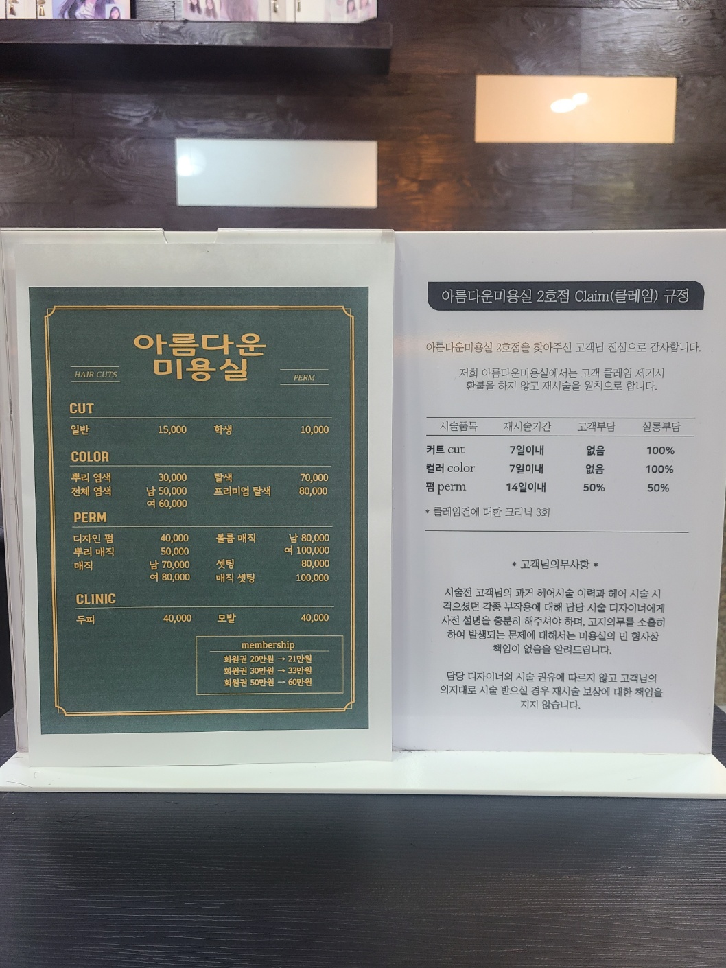 아름다운미용실 2호점