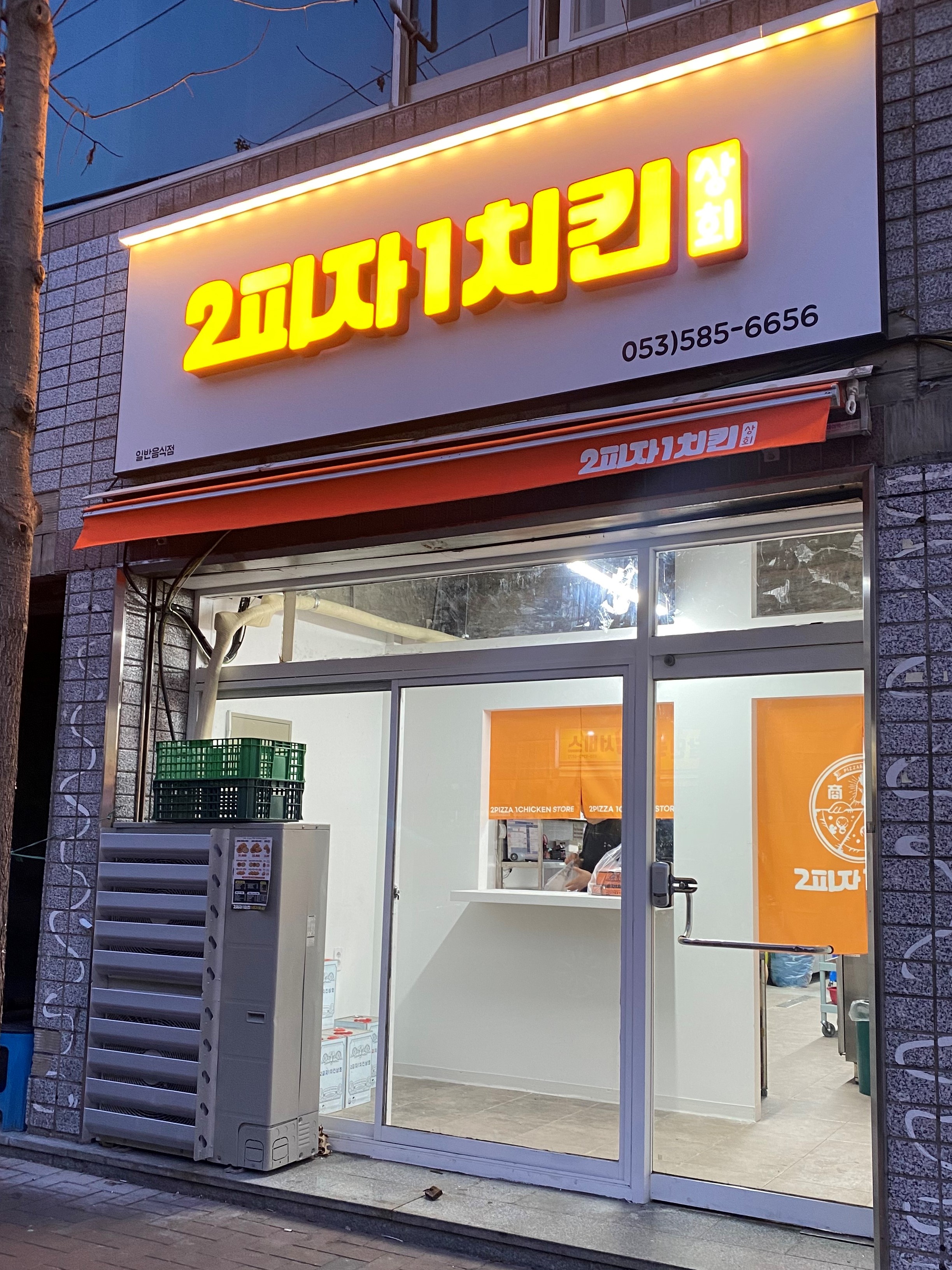 2피자1치킨상회