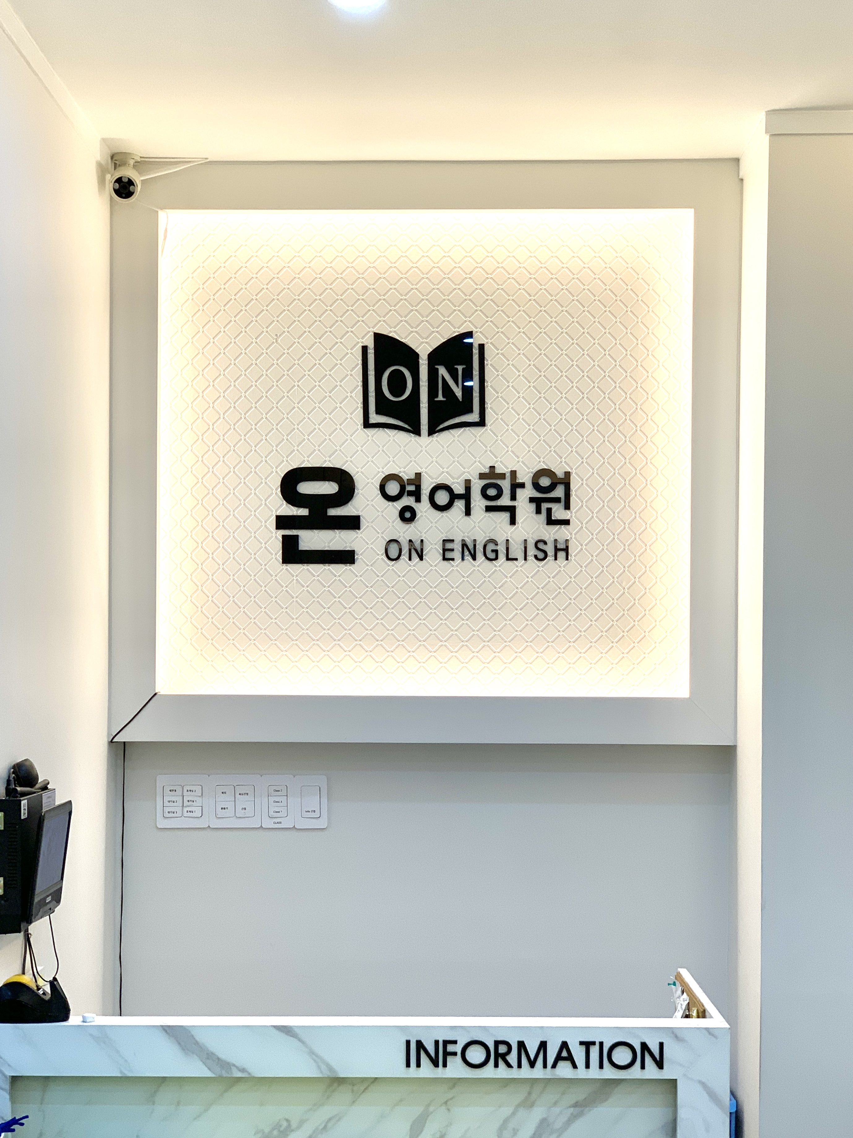 온 영어학원