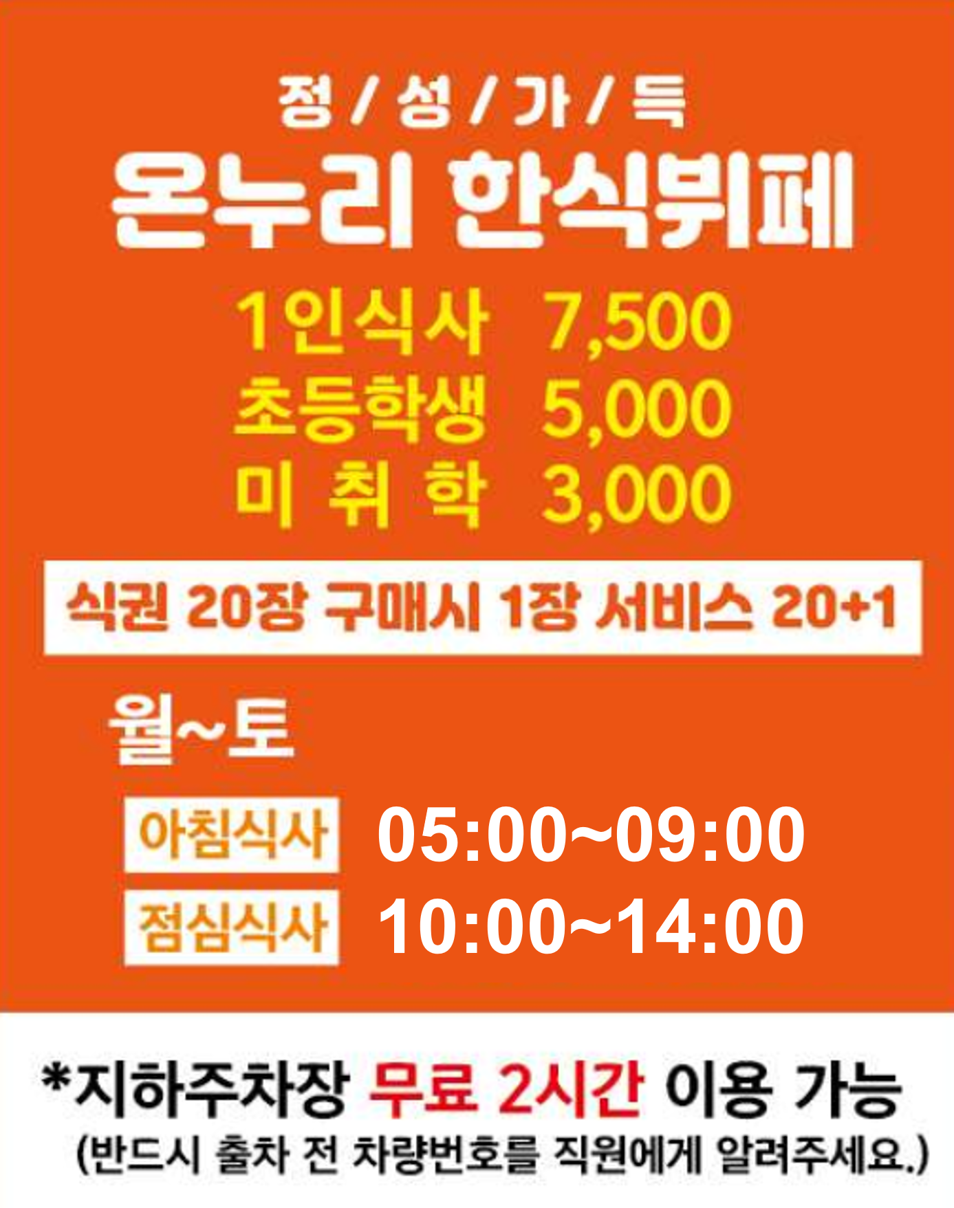 온누리한식뷔페