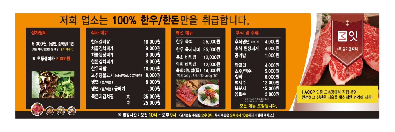 경기엘피씨 도축장 직영 판매장