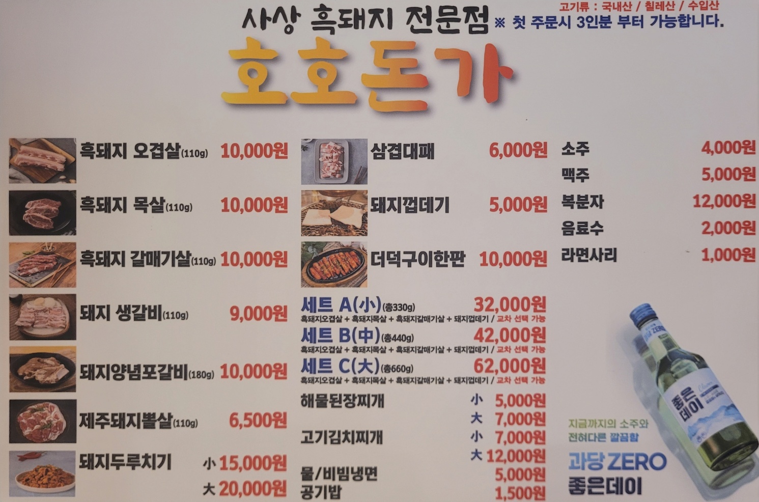 호호돈가