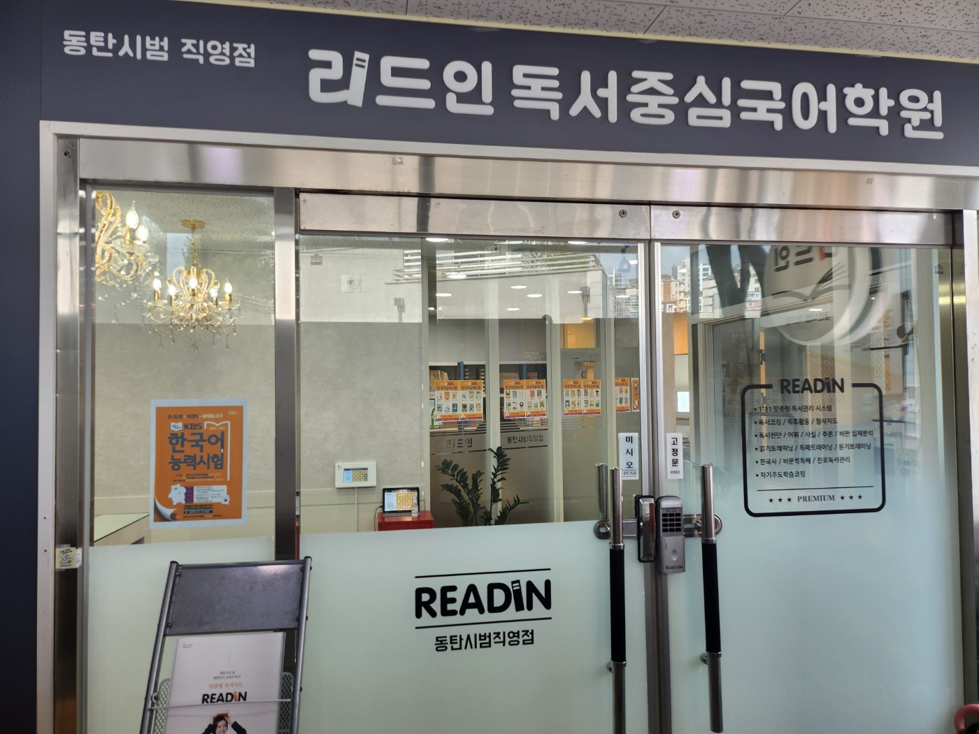 리드인 독서논술 동탄시범직영점