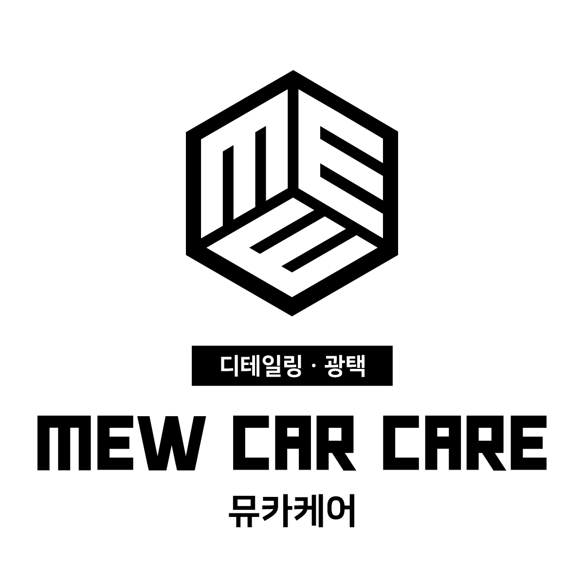 뮤카케어 실내세차,실내크리닝,실내복원,광택까지 원스톱