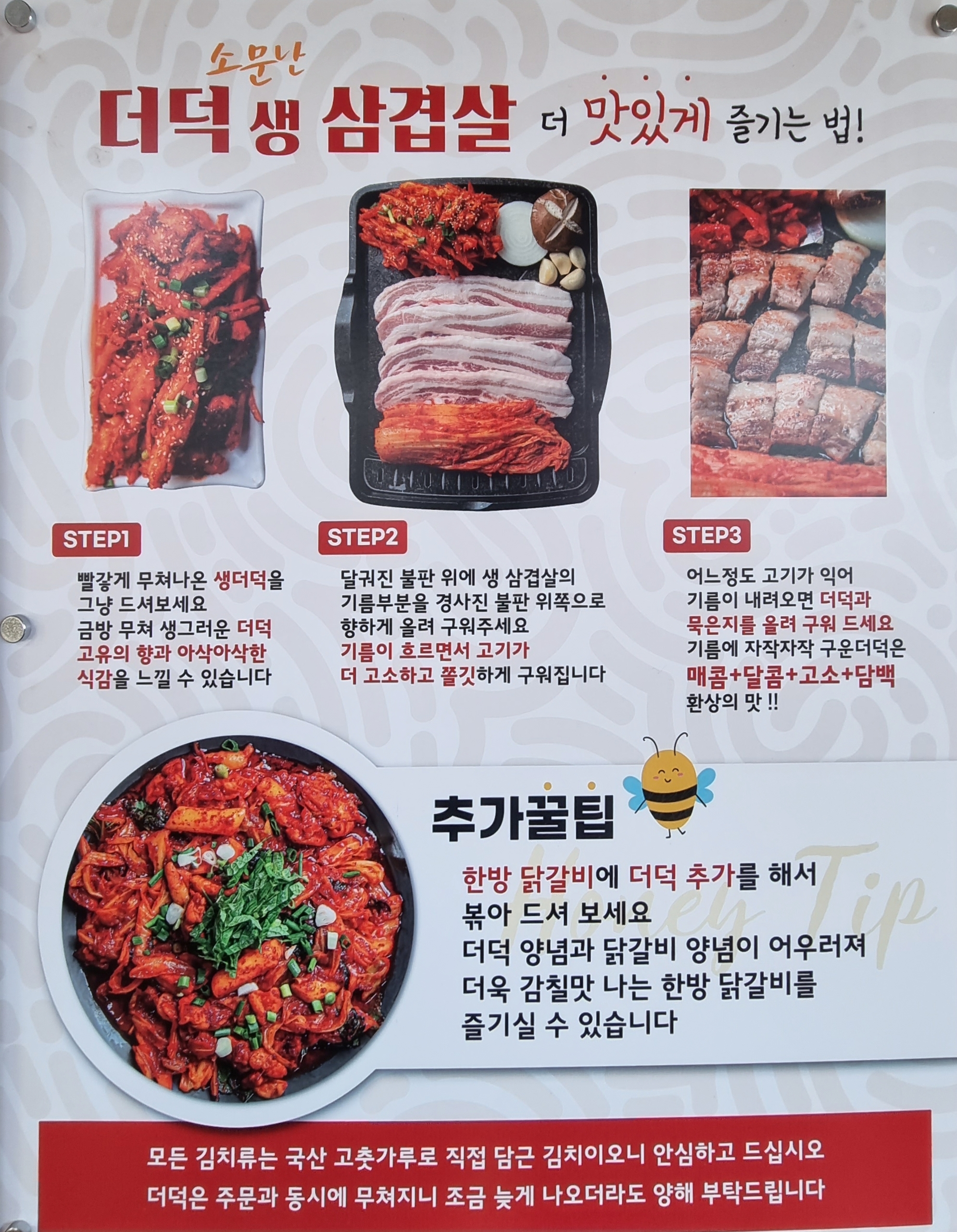 소문난더덕생삼겹살