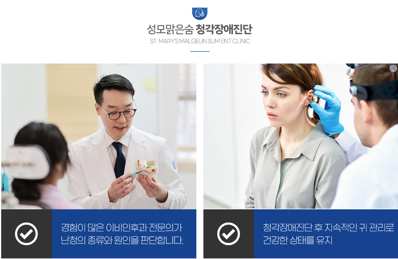 성모맑은숨이비인후과의원