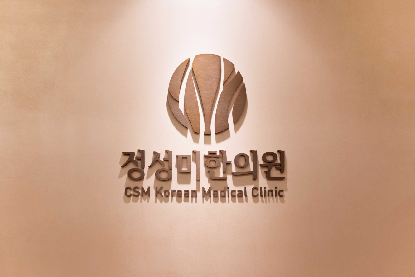 정성미한의원 대표 이미지