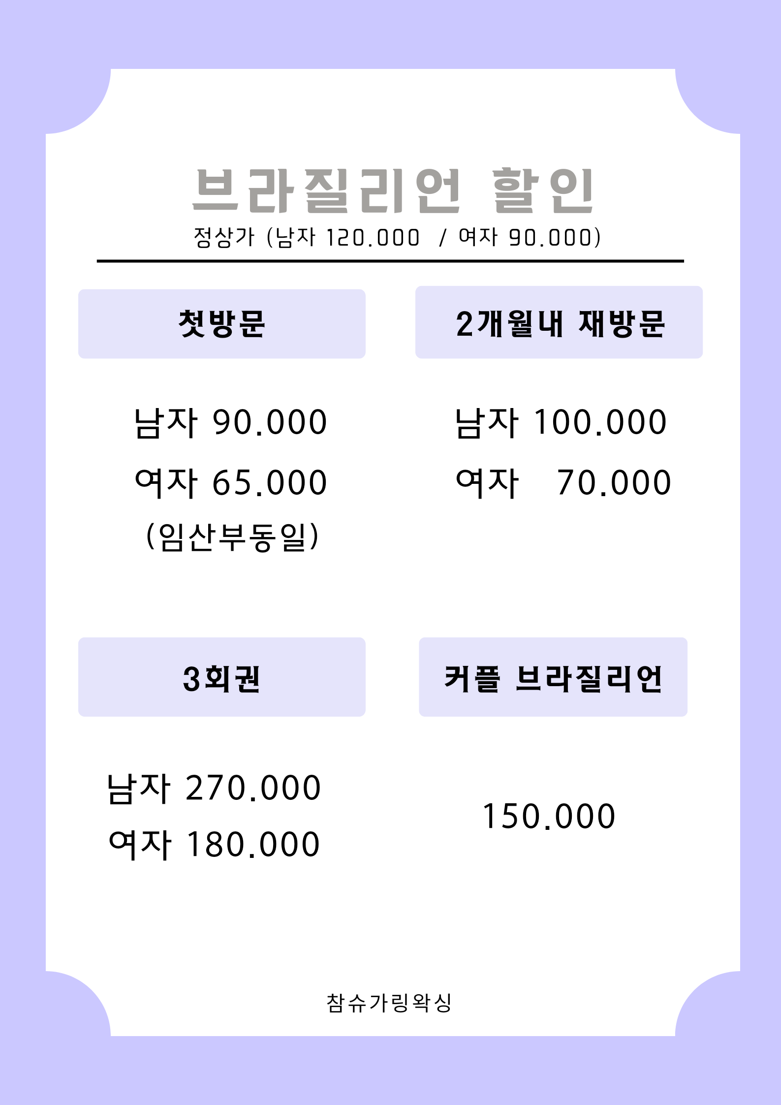 참슈가링왁싱