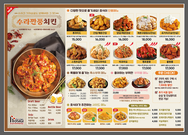 호식이두마리치킨