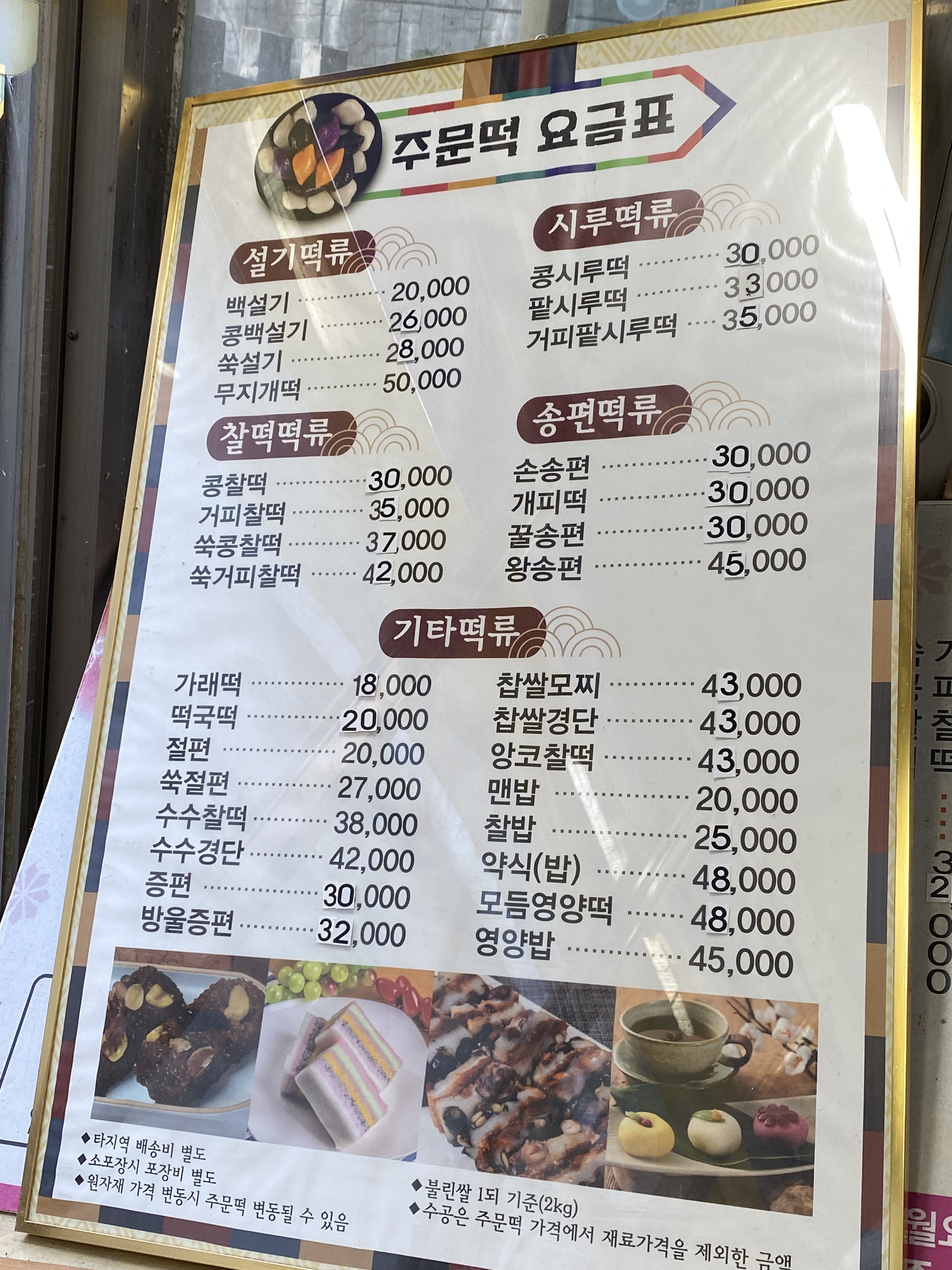 서울떡집