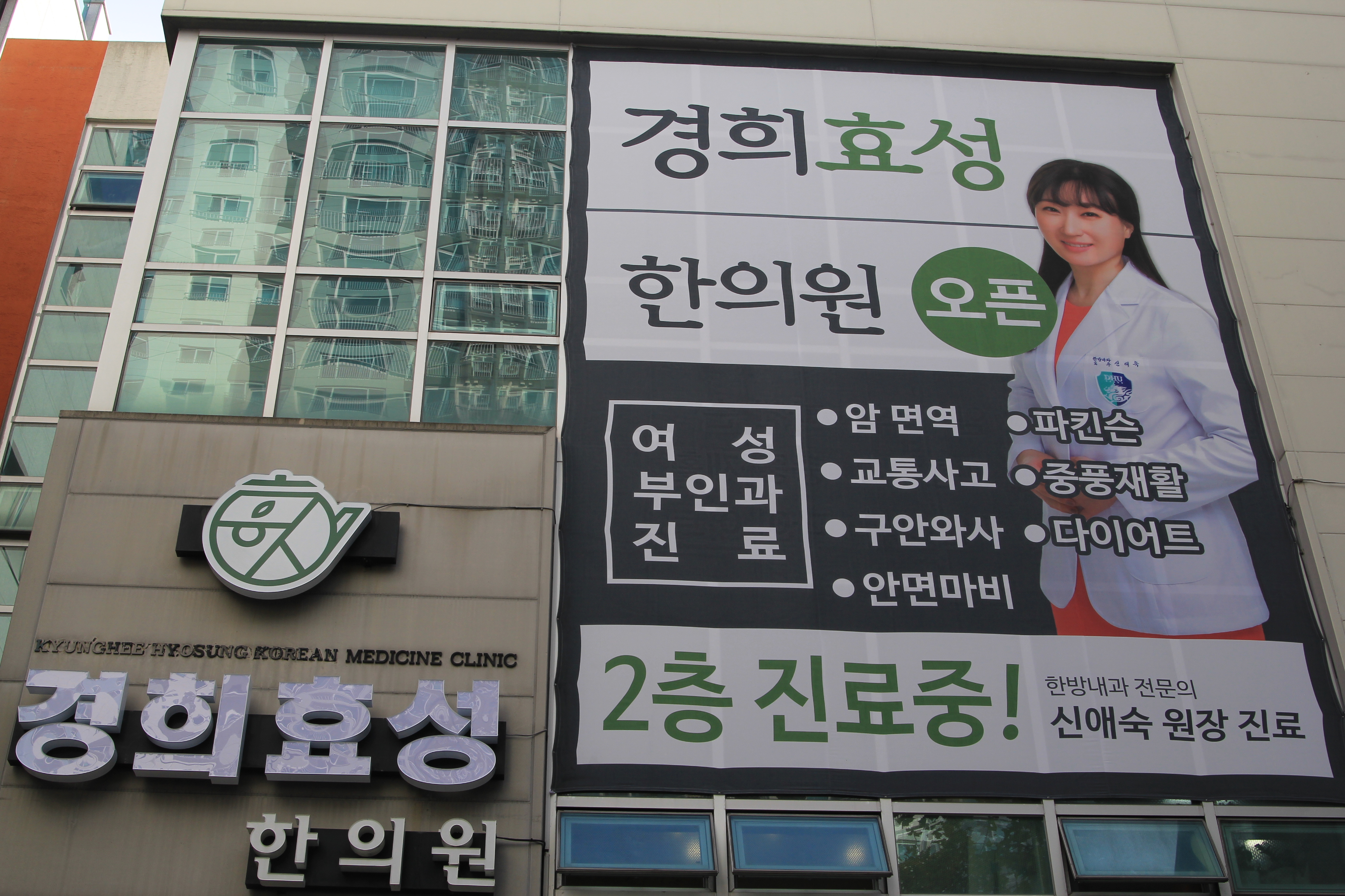 경희효성한의원 대구수성본점