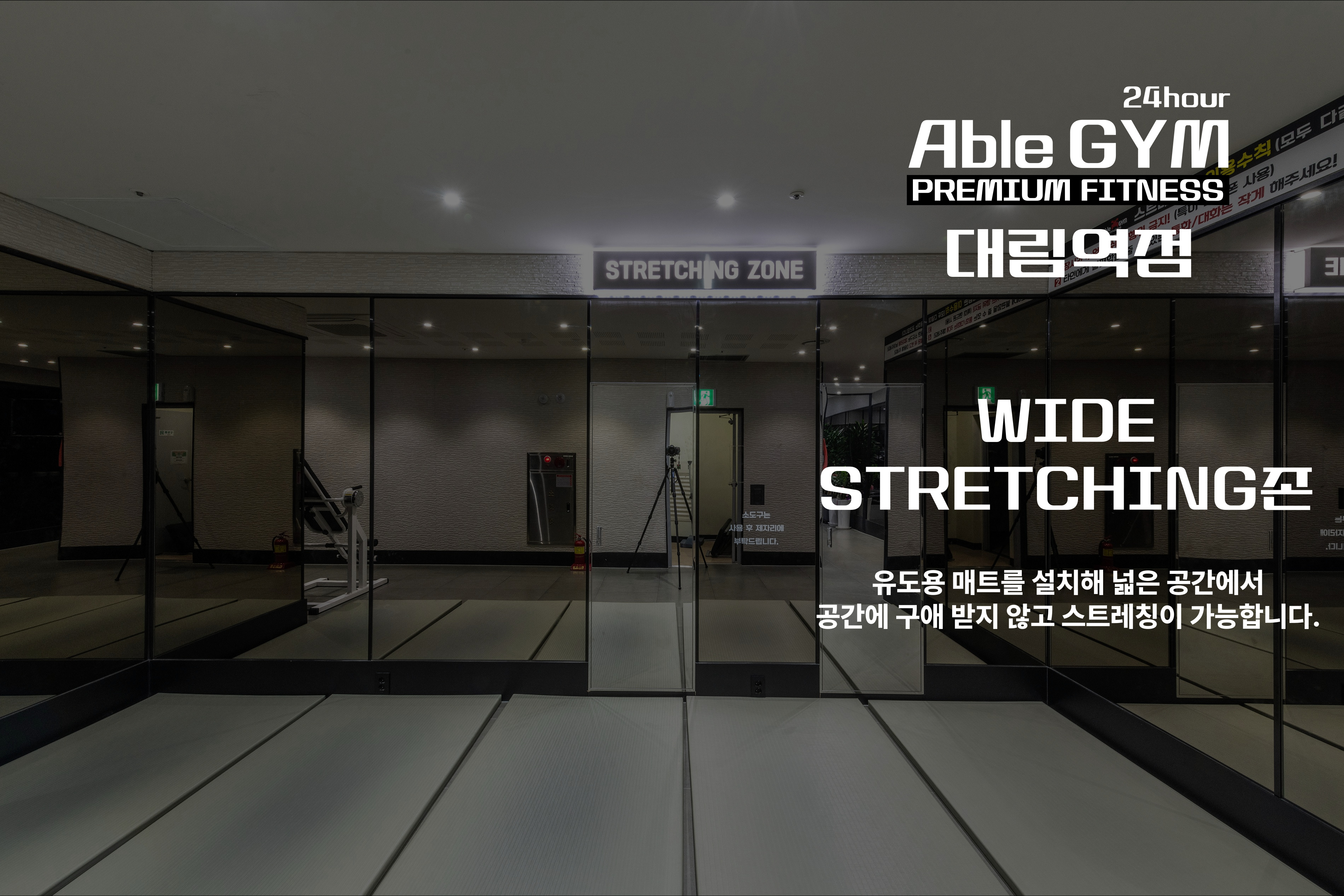 에이블짐 대림역점