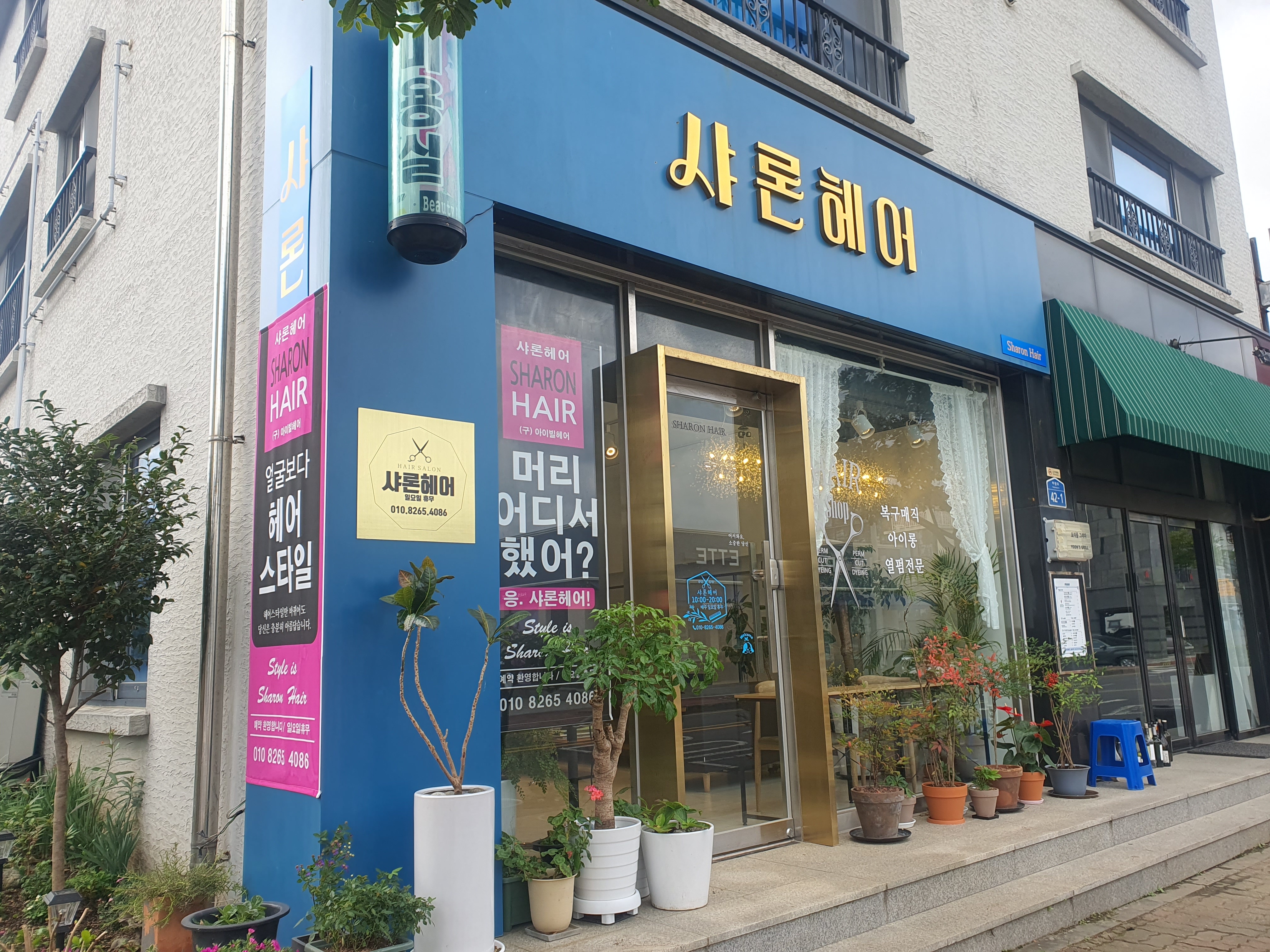 샤론헤어 하귀