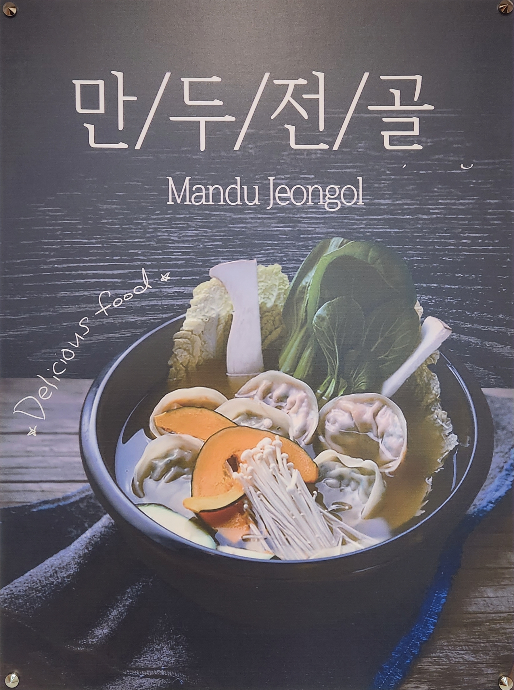 경복궁 개성손만두 향남점