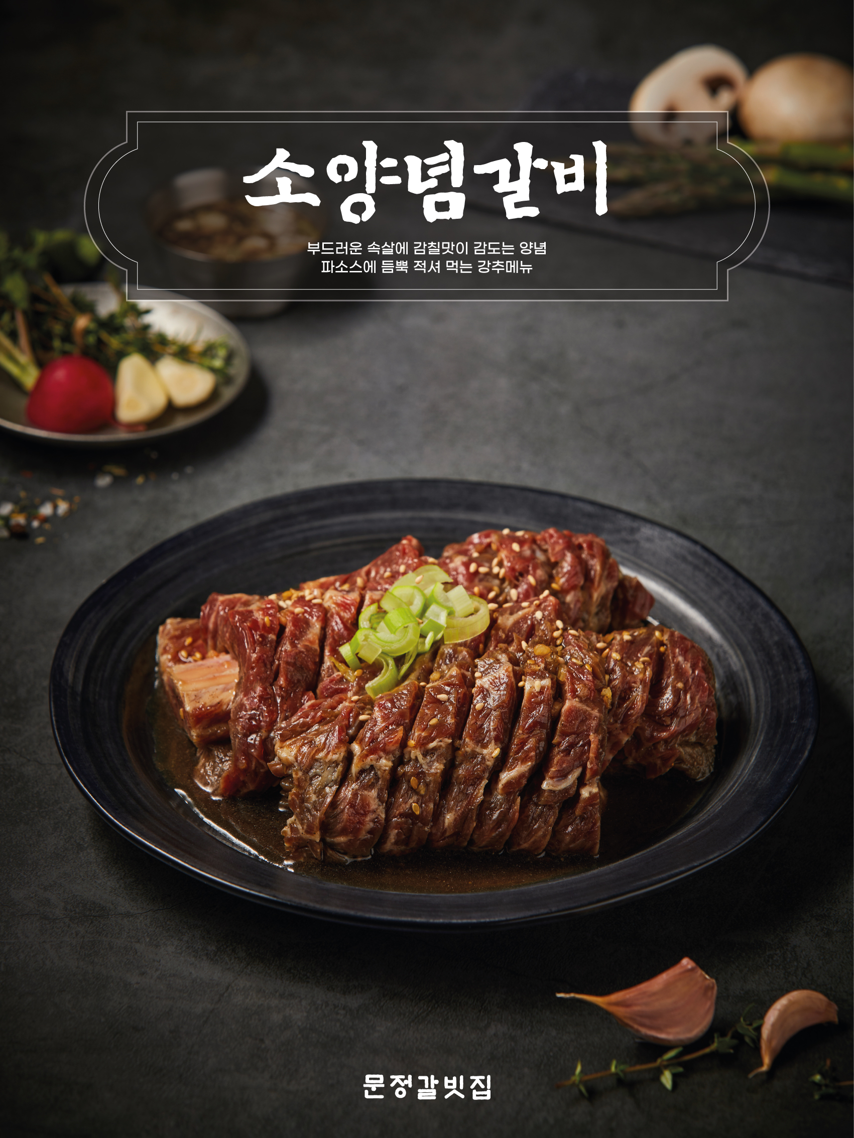 문정갈빗집 하비오점