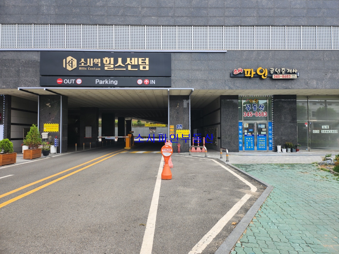 소사파인공인중개사사무소