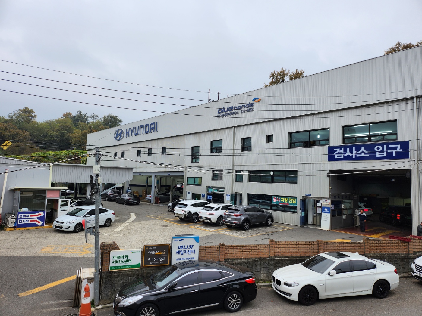 블루핸즈 양재현대서비스