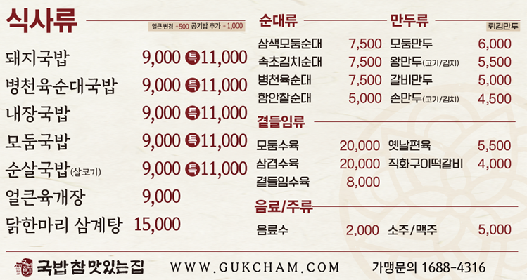 국밥참맛있는집 동탄금강IX타워점