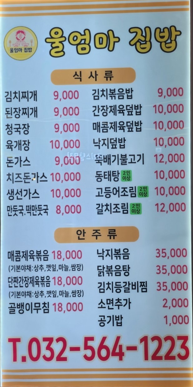 울엄마집밥
