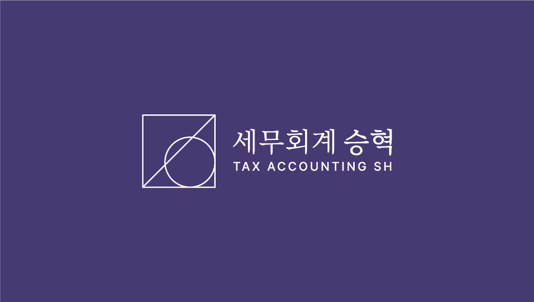 세무회계 승혁
