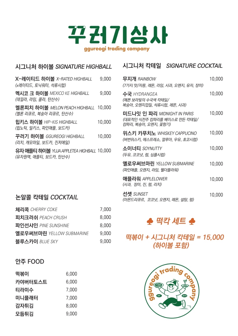 꾸러기상사