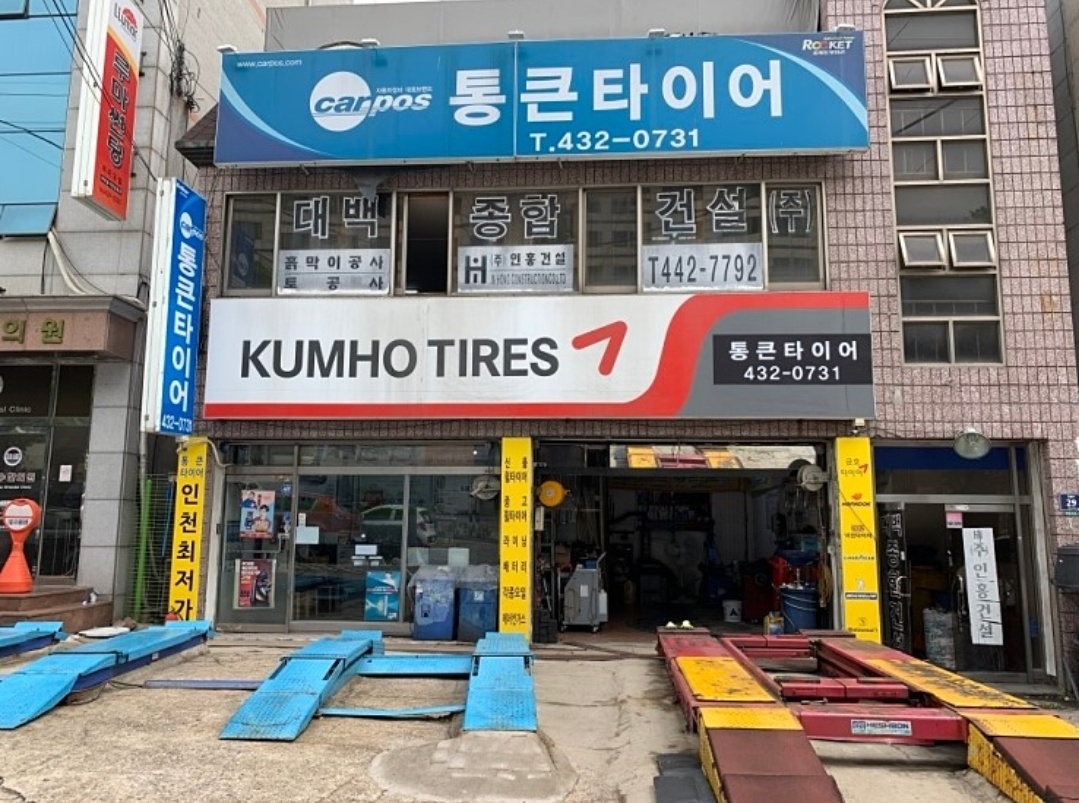 통큰타이어