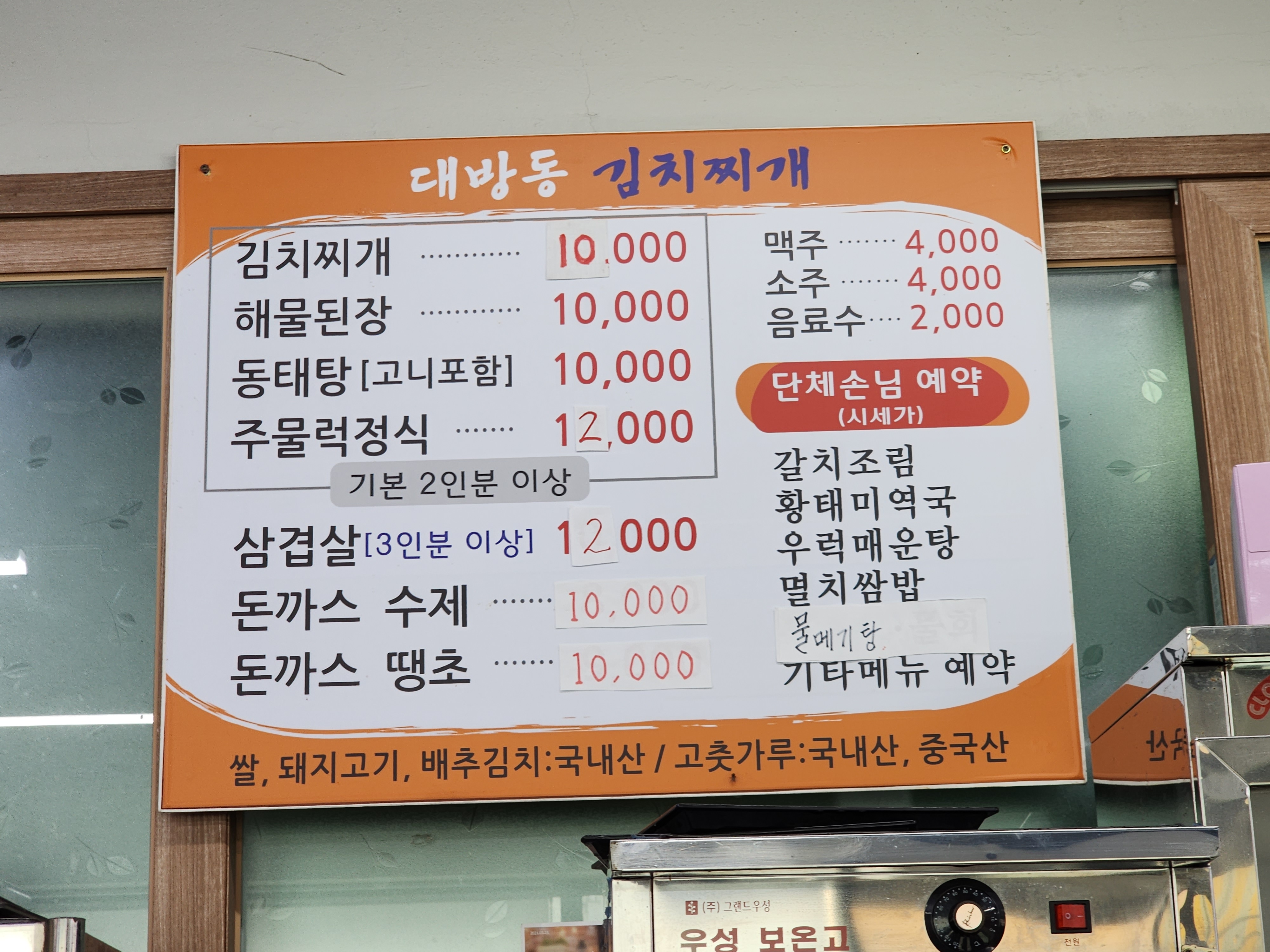 대방동김치찌개