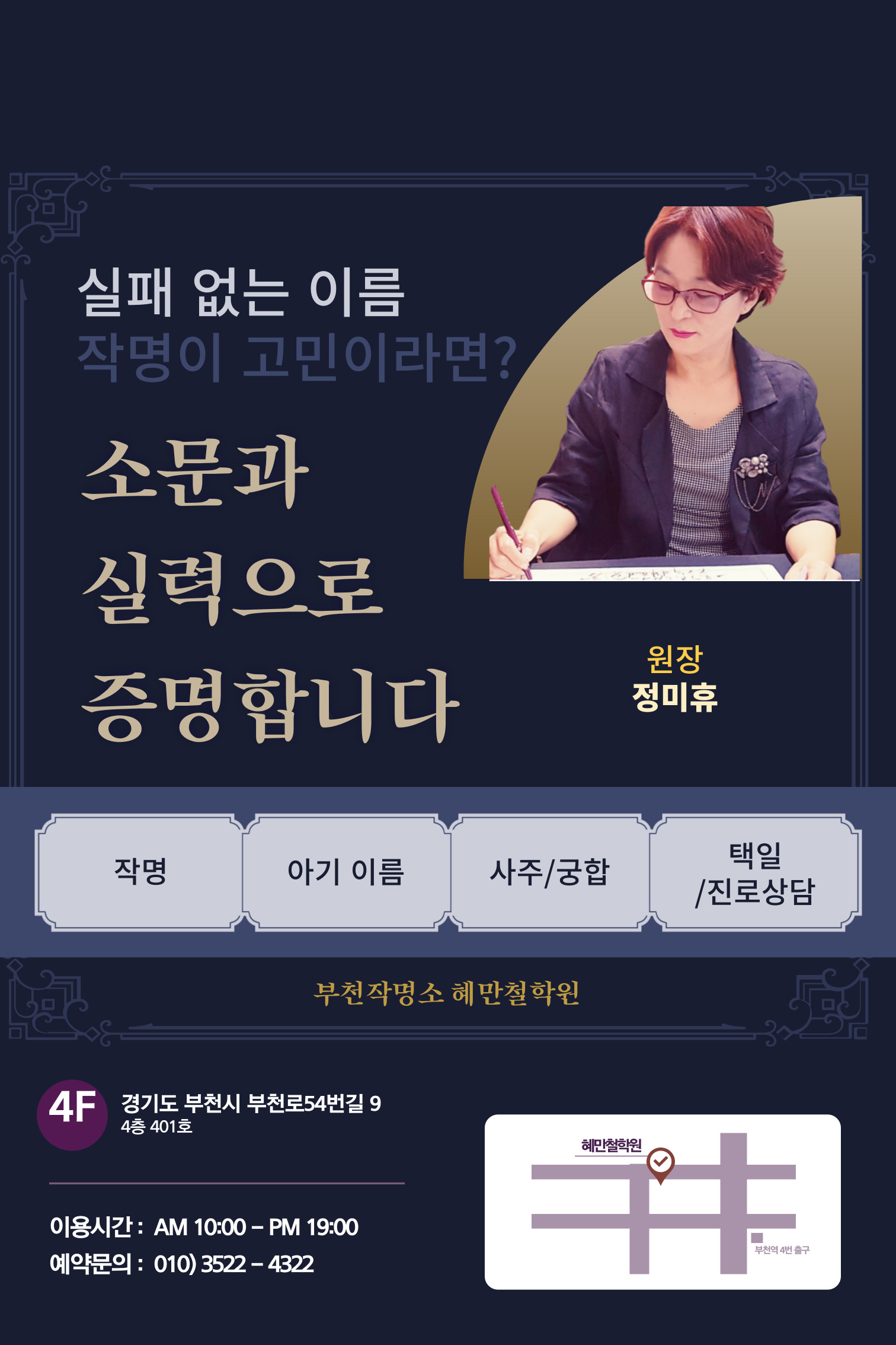 혜만철학원