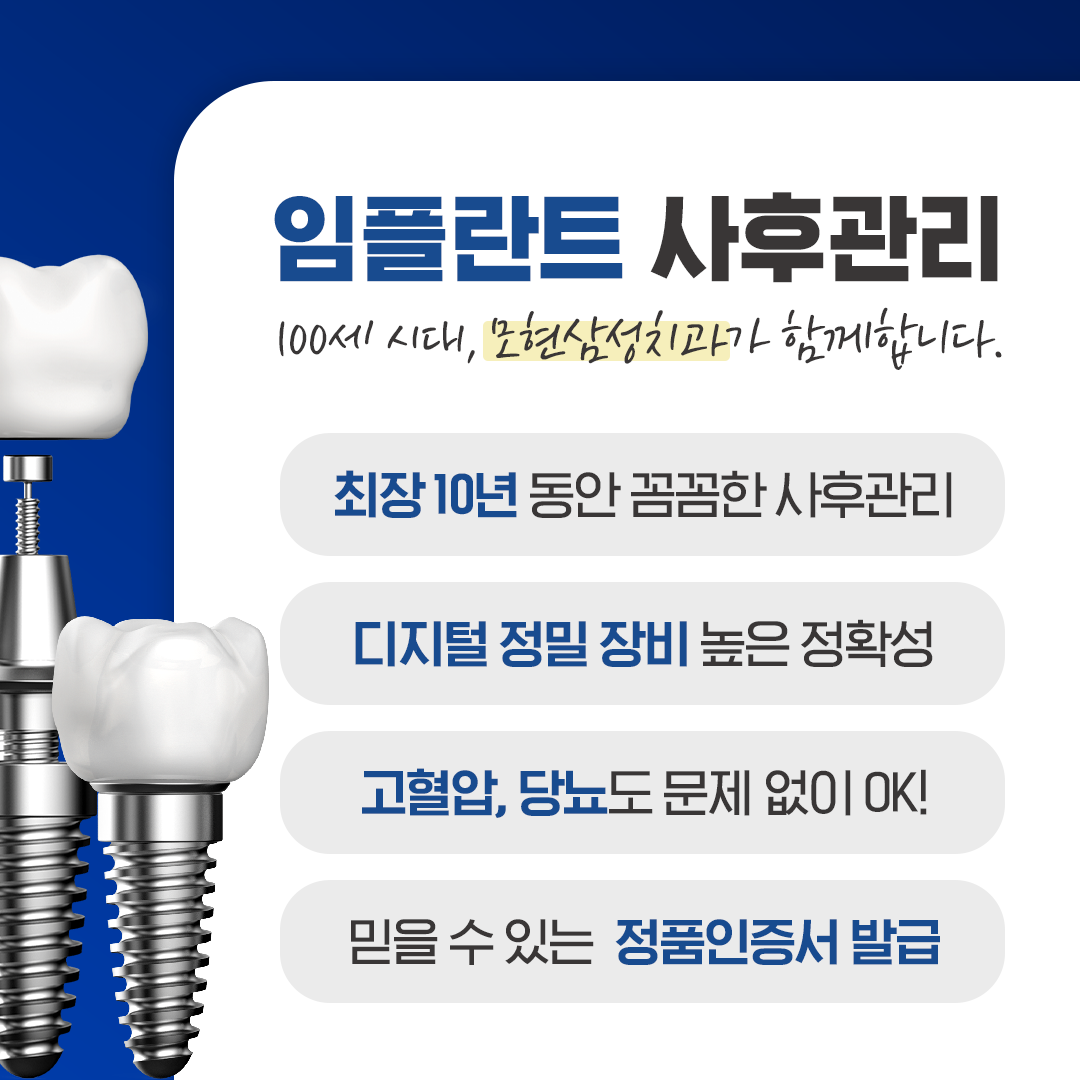 모현삼성치과의원