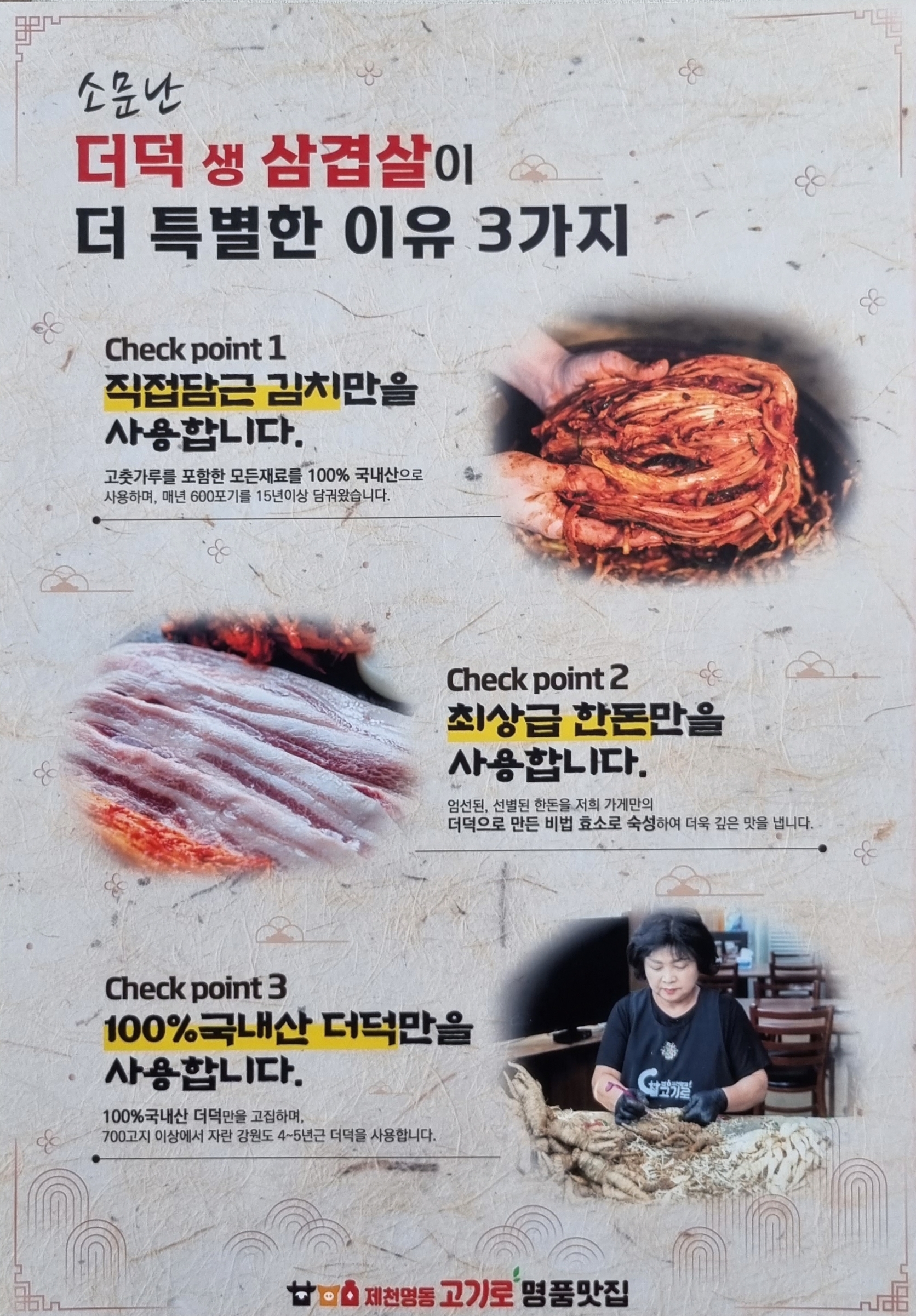 소문난더덕생삼겹살