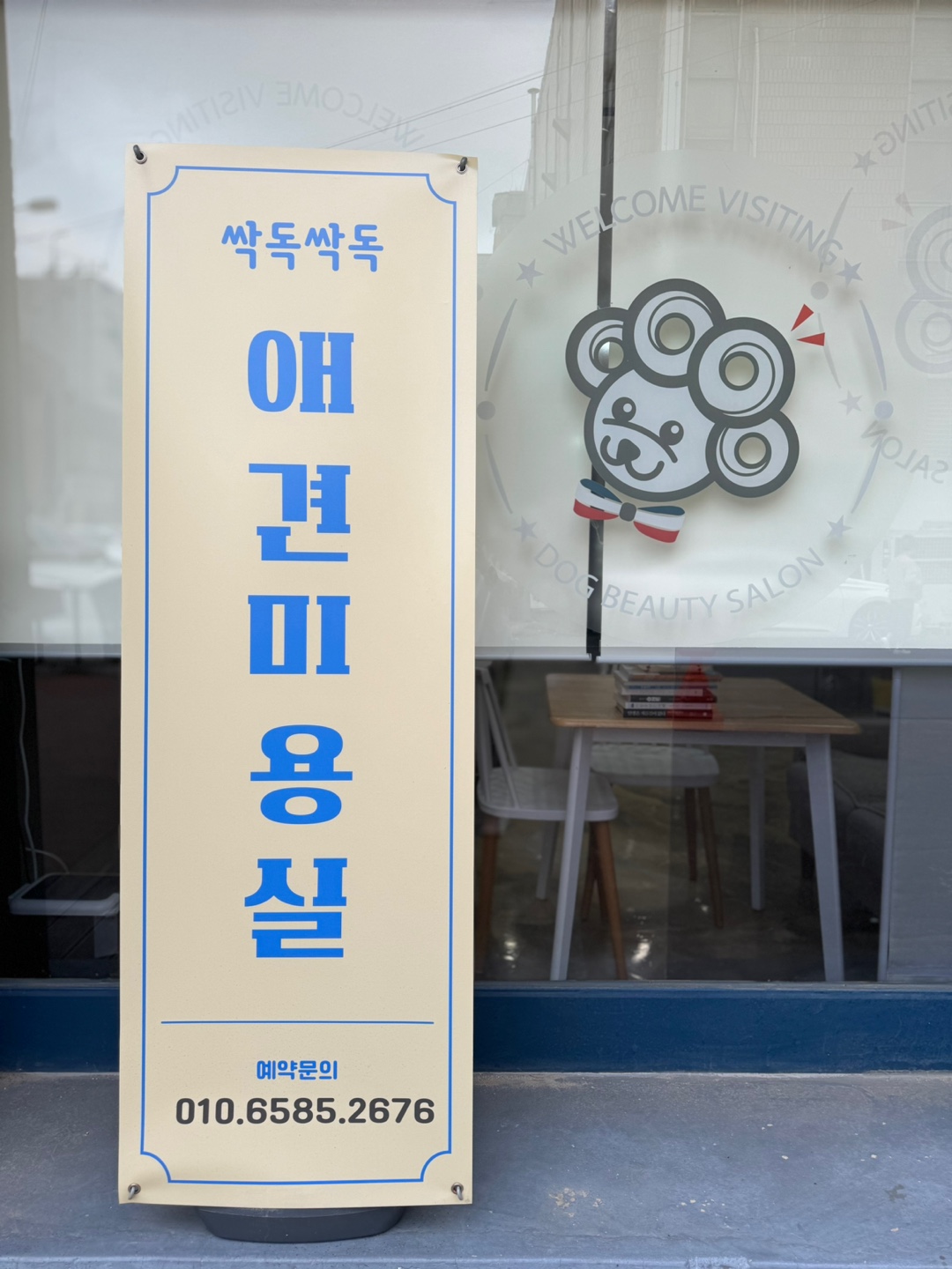 싹독싹독
