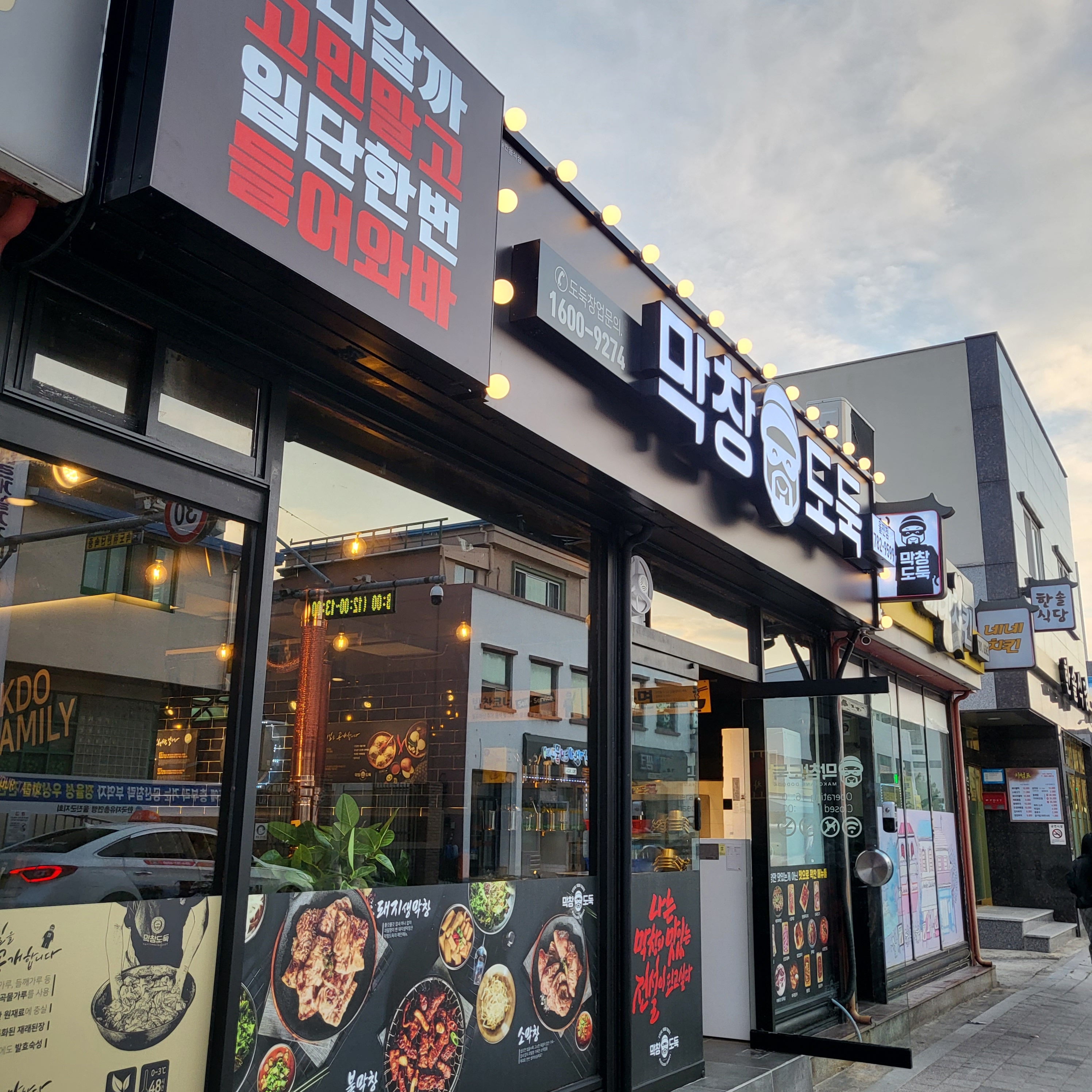 막창도둑 울진점